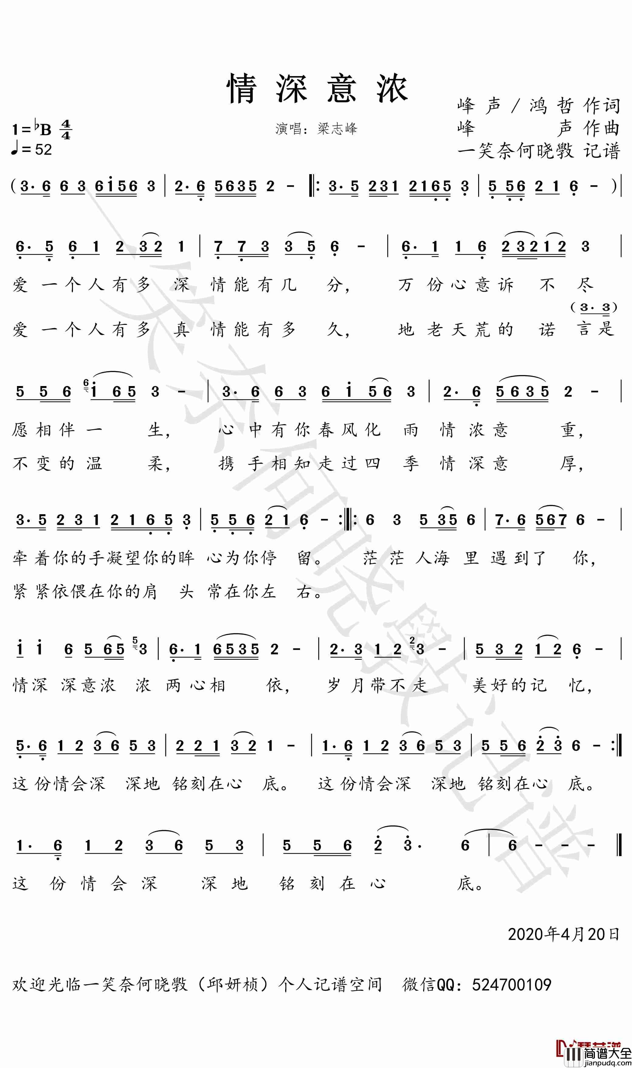 情深意浓简谱_梁志峰歌曲_一笑奈何晓斅曲谱