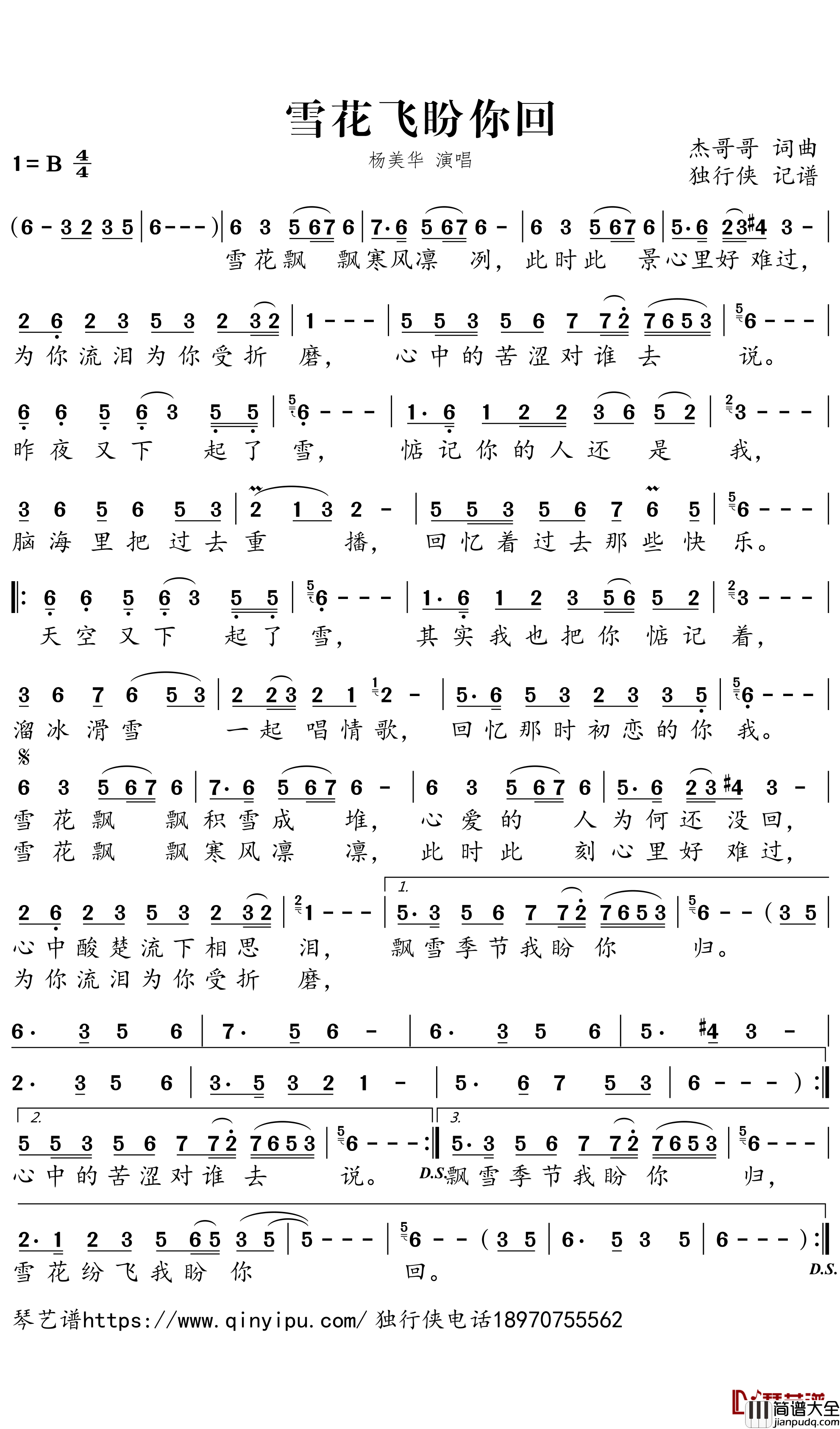 雪花飞盼你回简谱－杨美华歌曲－独行侠曲谱