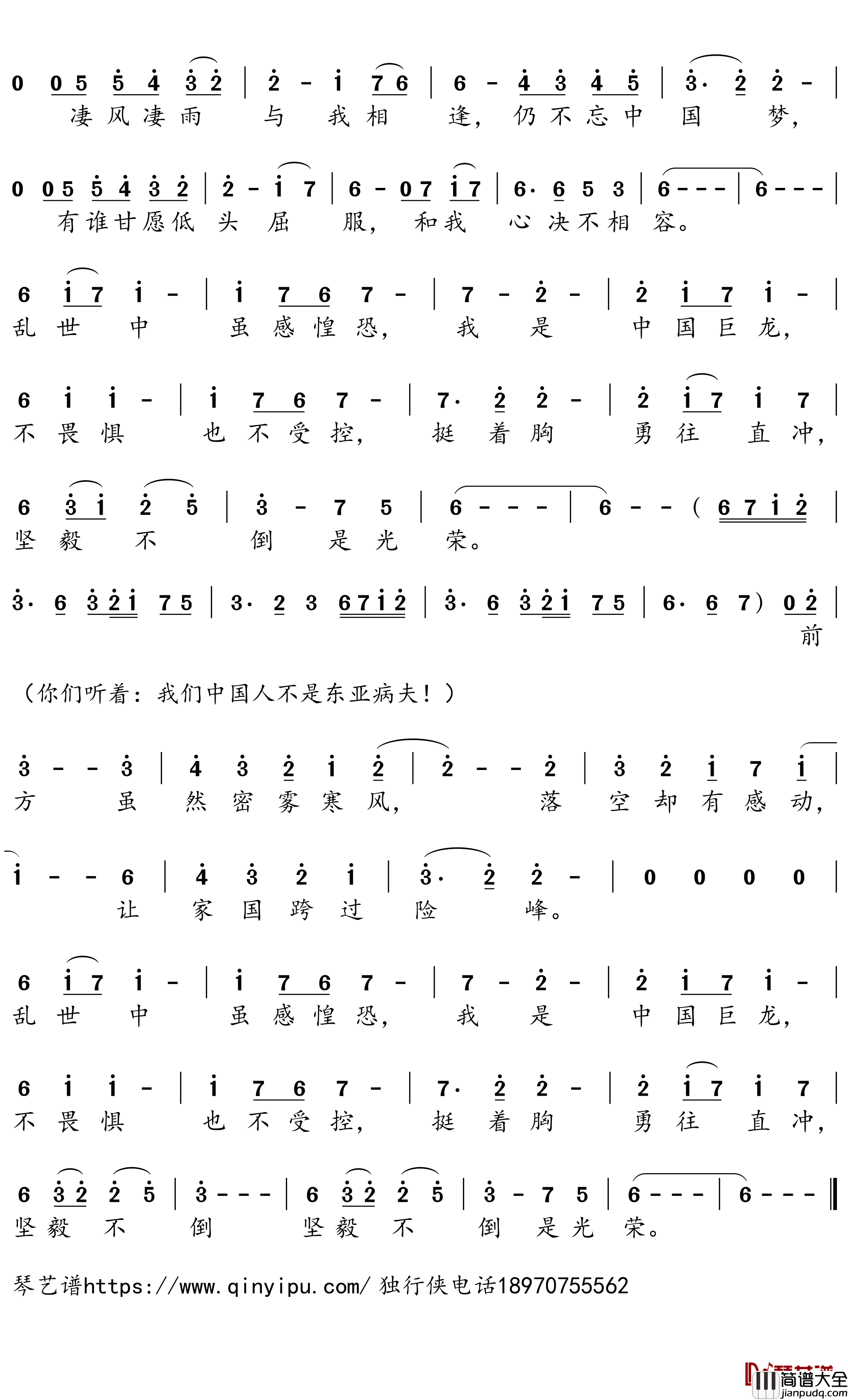 精武英雄国语版简谱-电视剧_精武英雄_主题曲-甄子丹歌曲-独行侠曲谱