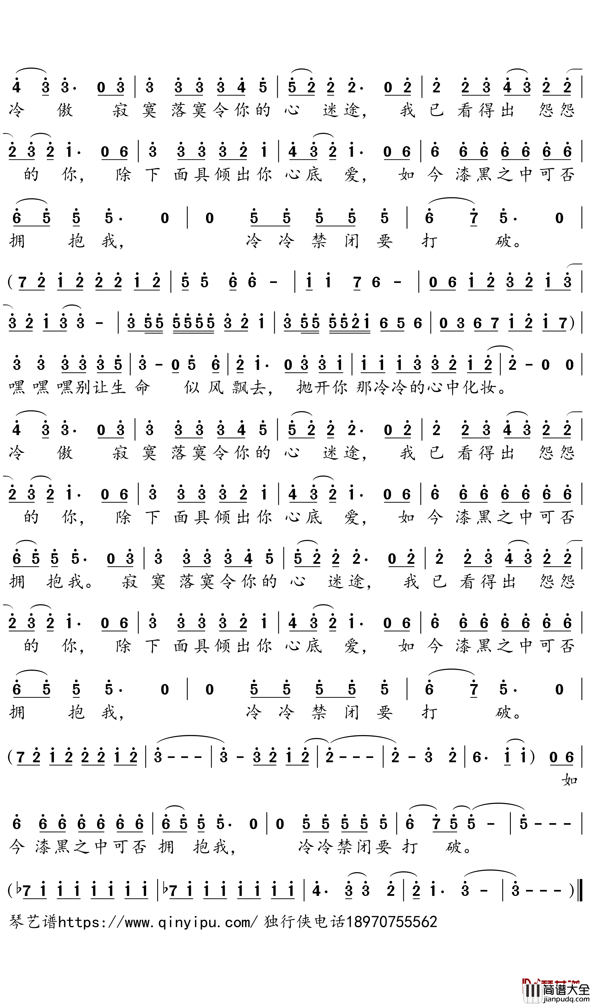 冷傲的化妆简谱-谭咏麟歌曲-独行侠曲谱