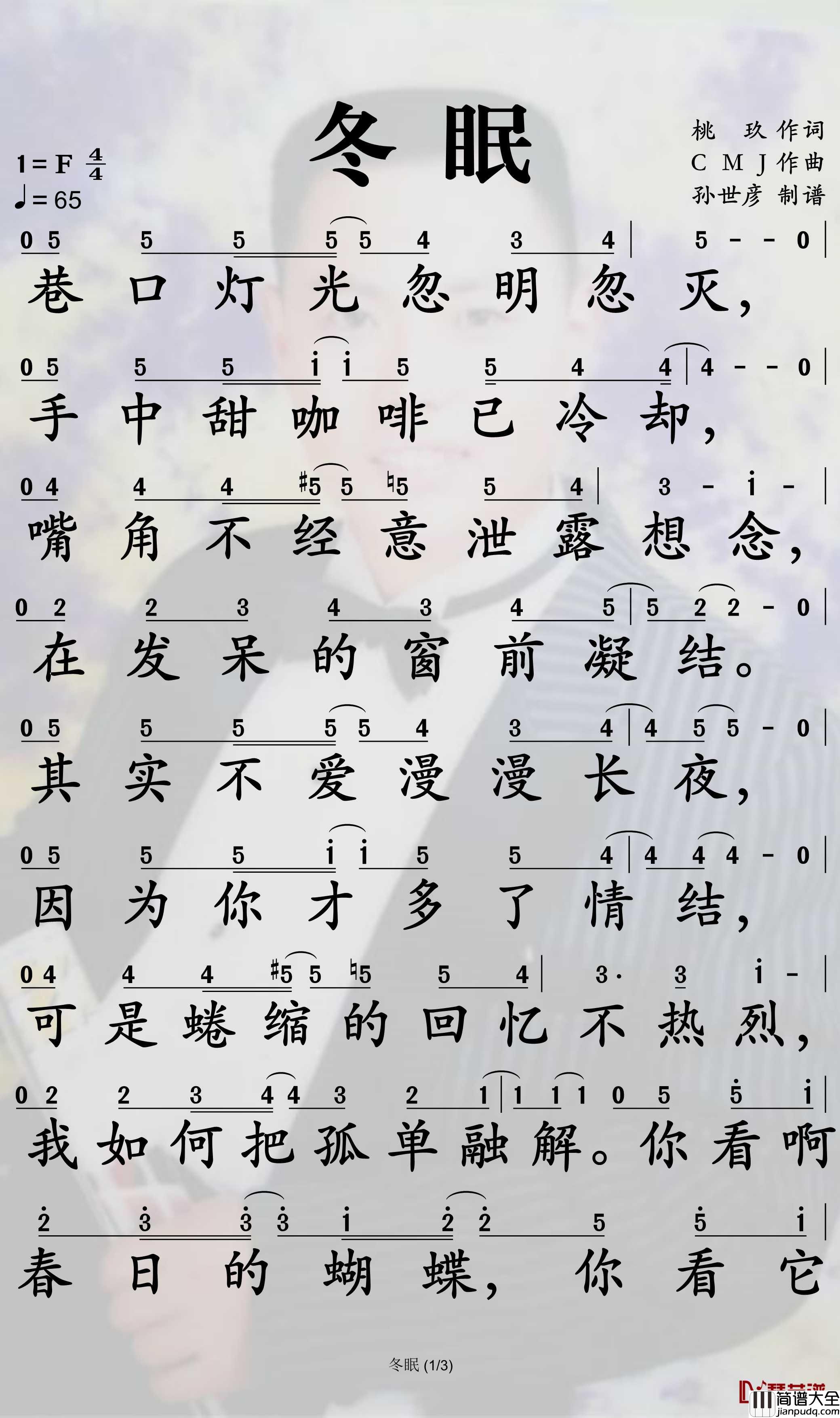 冬眠简谱_司南歌曲_孙世彦曲谱