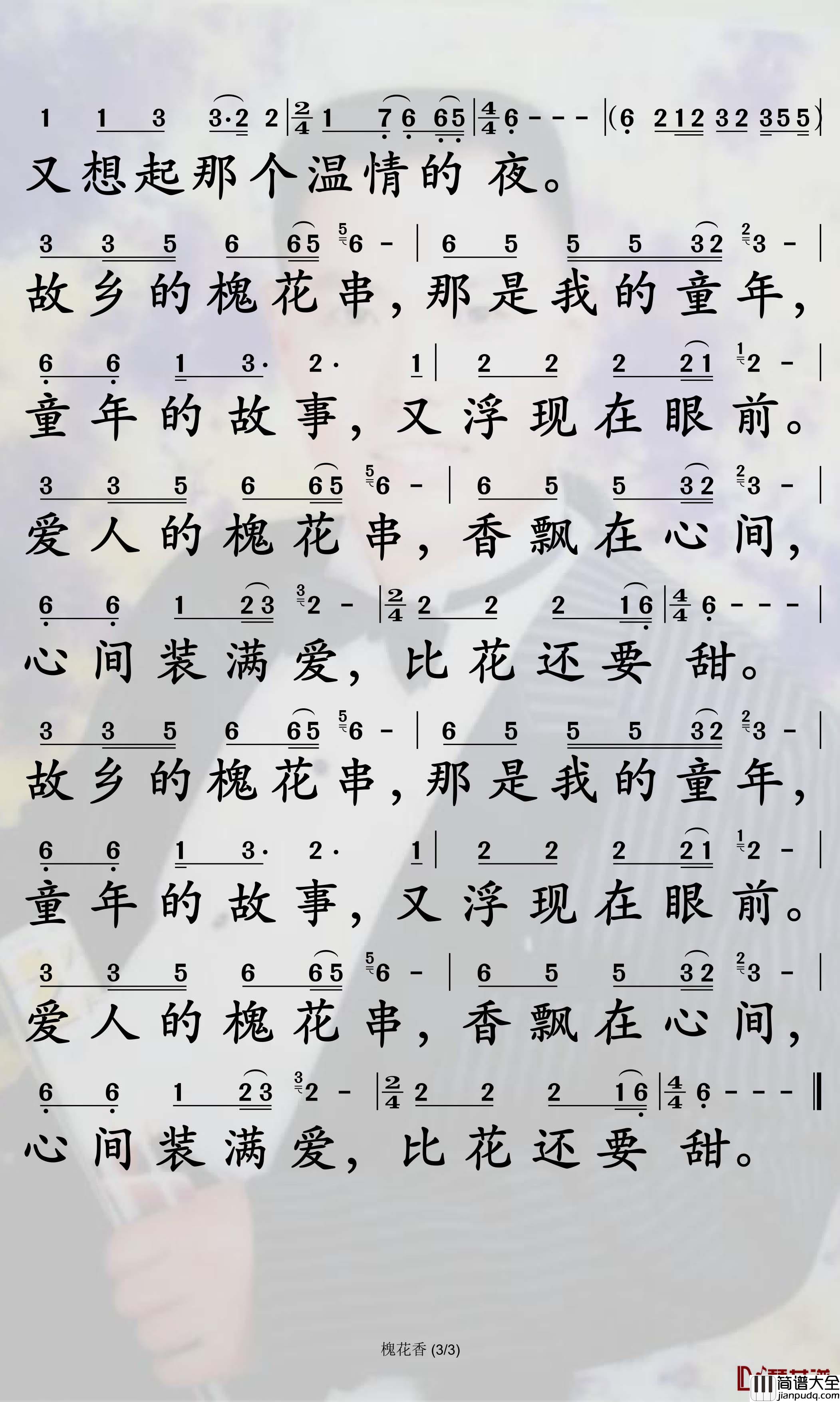 槐花香简谱_谢军歌曲_孙世彦曲谱