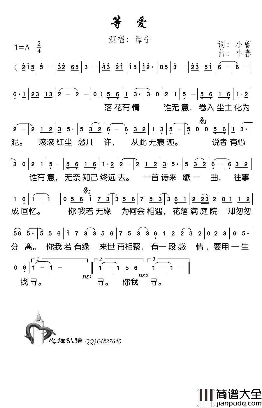 等爱简谱_谭宁演唱_心烛001曲谱