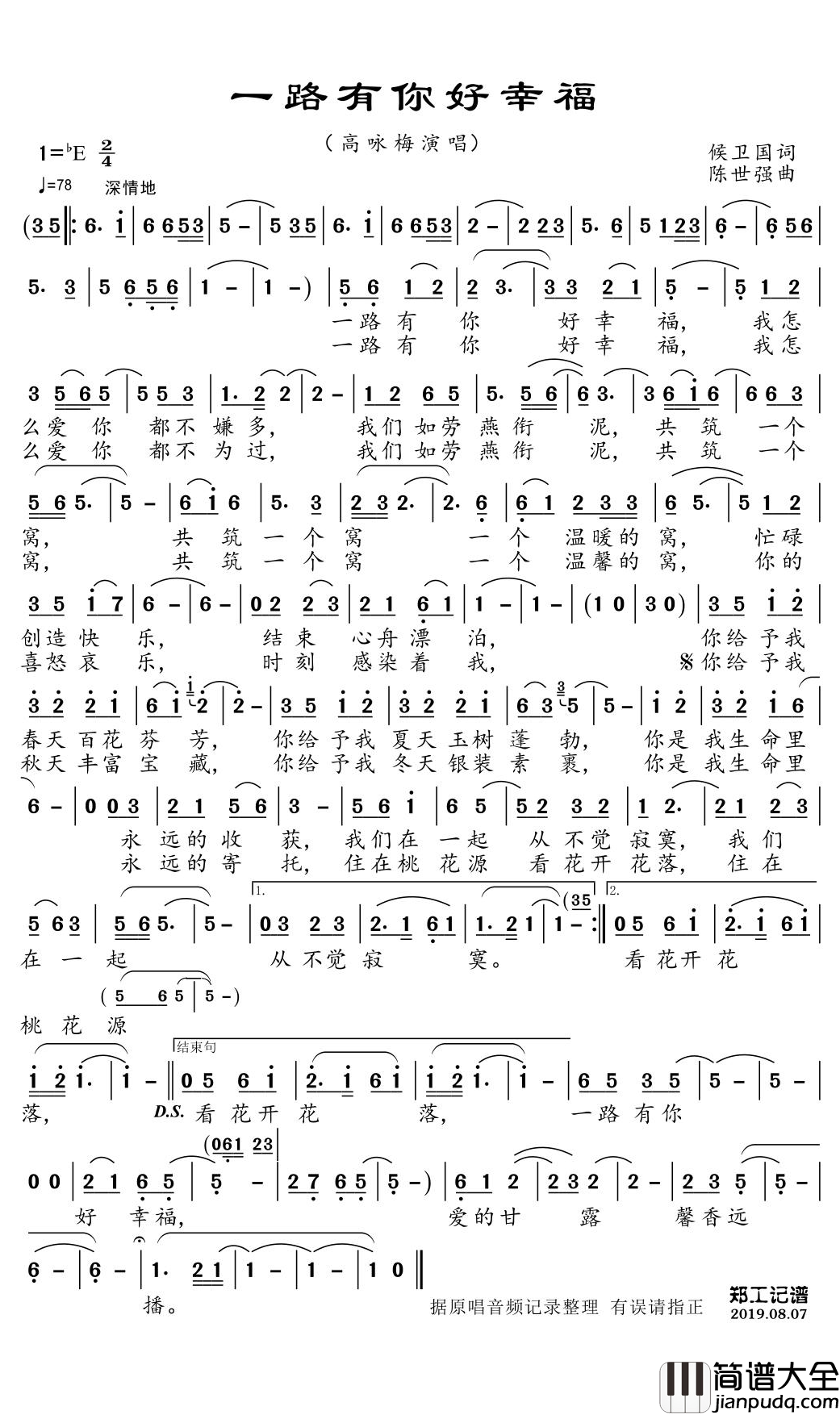 一路有你好幸福简谱(歌词)_高咏梅演唱_郑工曲谱