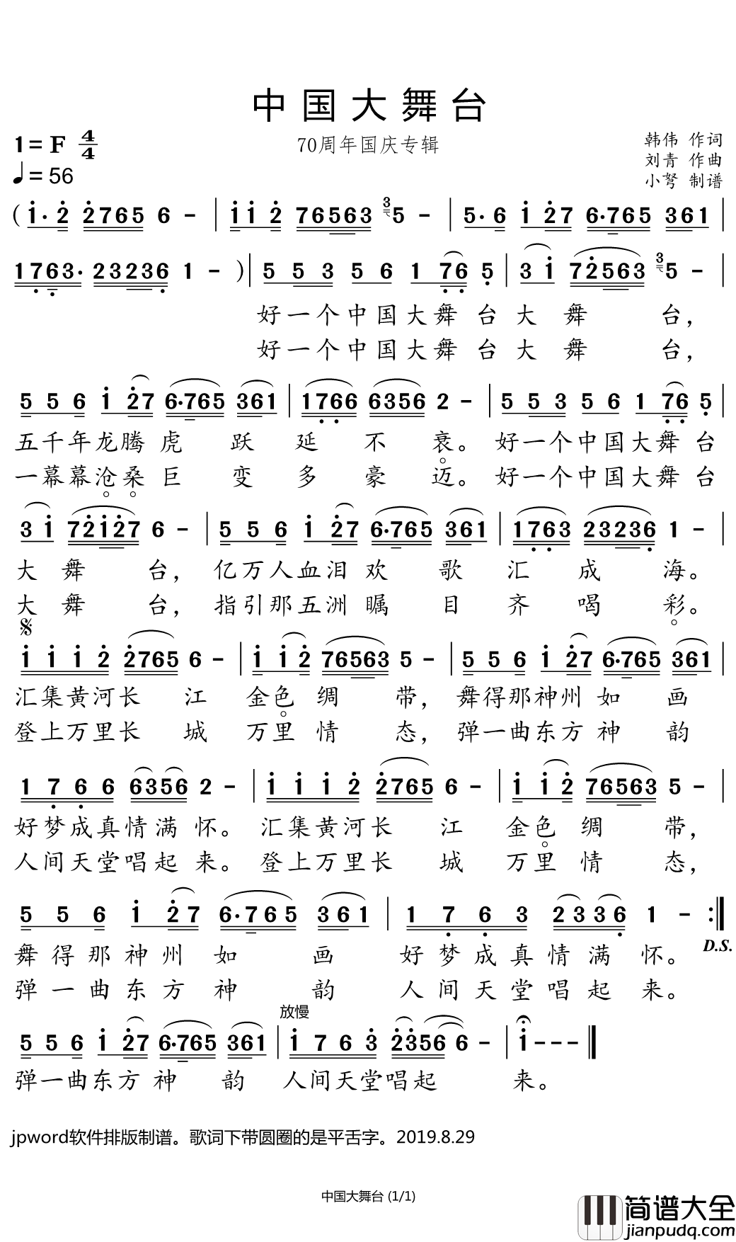 中国大舞台简谱(歌词)_殷秀梅演唱_小弩曲谱