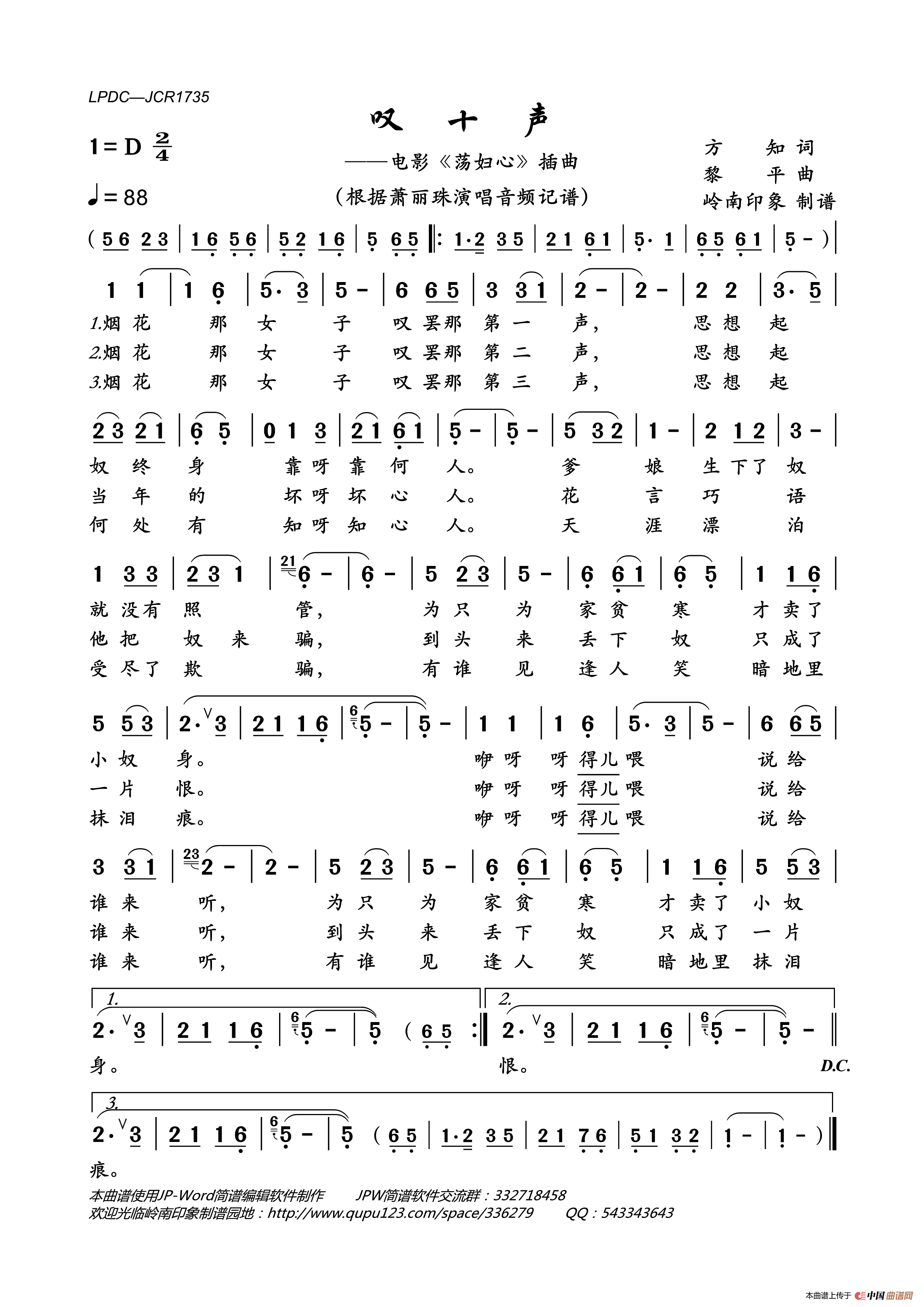 叹十声(电影_荡妇心_插曲)简谱_萧丽珠演唱_岭南印象制作曲谱