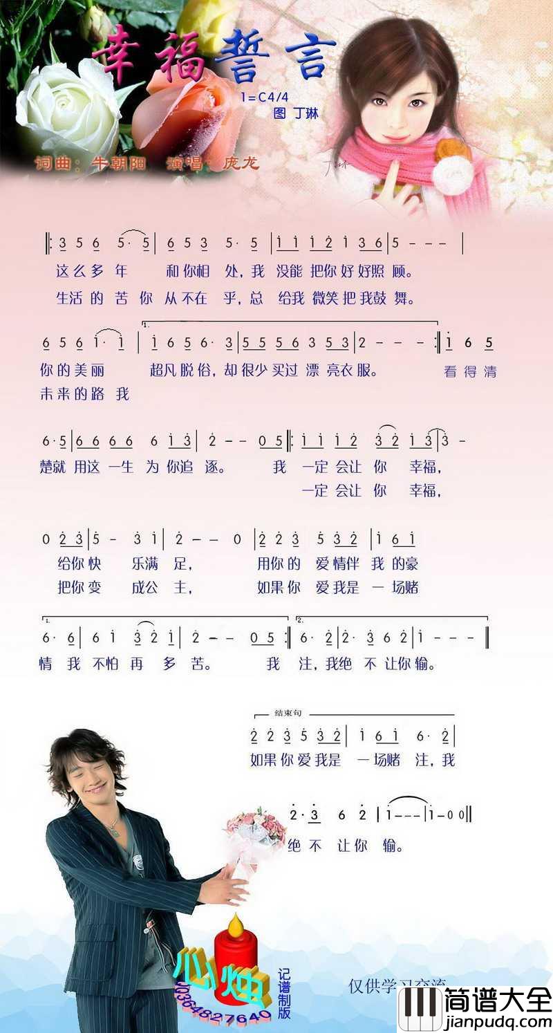 幸福誓言简谱_庞龙演唱_心烛001曲谱