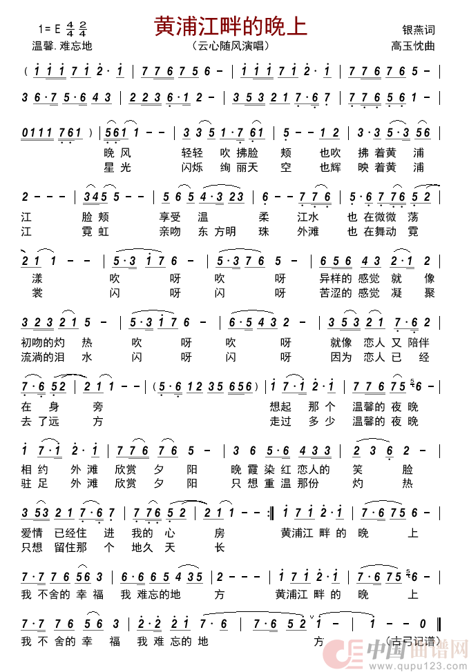 黄浦江畔的晚上简谱_云心随风演唱_古弓制作曲谱