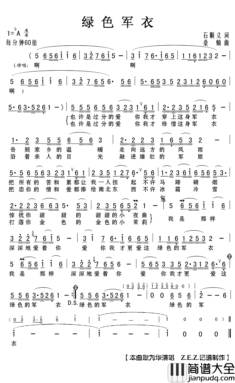 绿色军衣简谱(歌词)_耿为华演唱_Z.E.Z曲谱