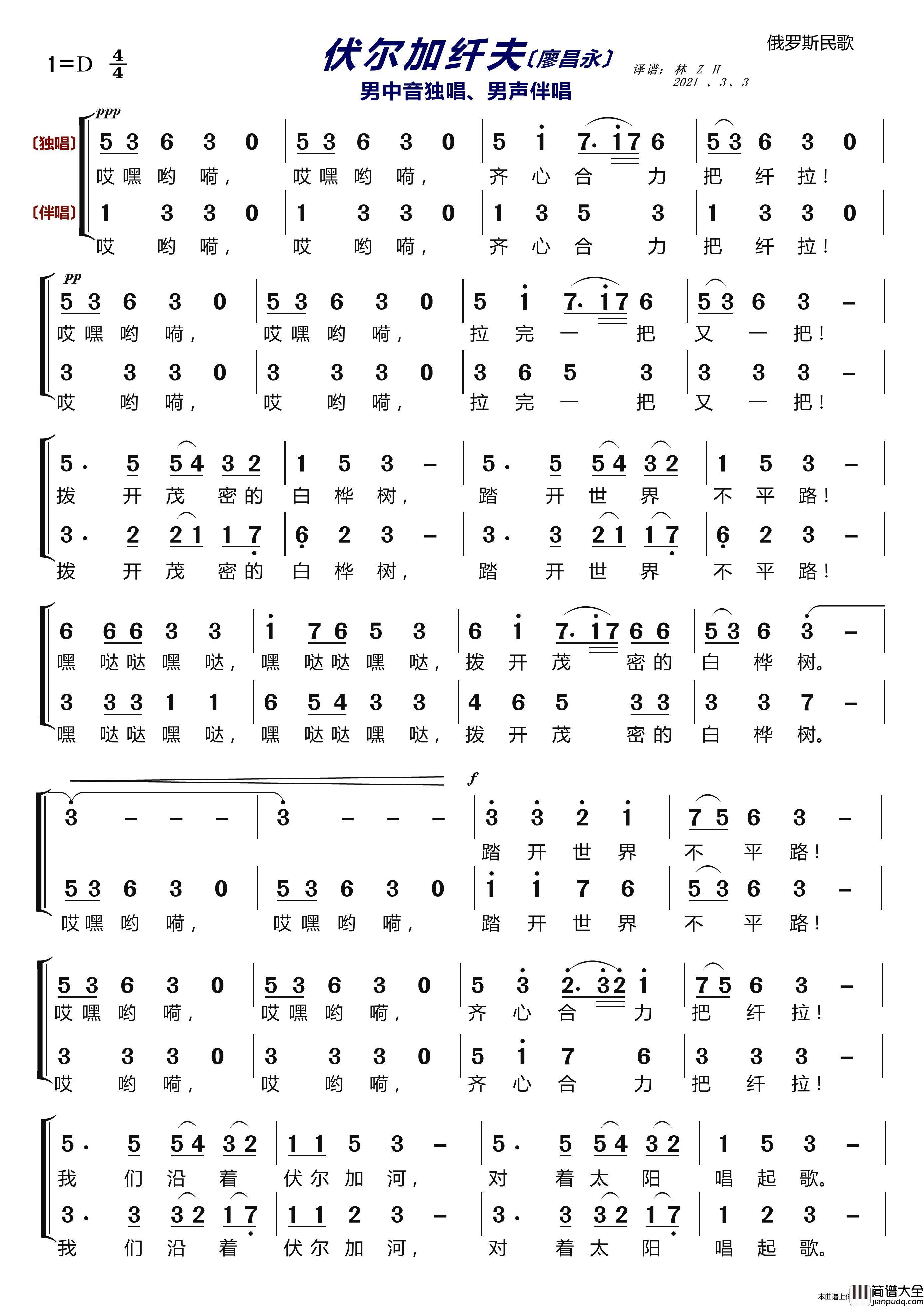 伏尔加纤夫〔廖昌永〕(男中音独唱、男声伴唱)简谱_廖昌永演唱_LZH5566制作曲谱