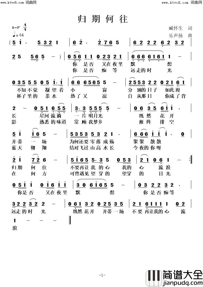 归期何往简谱