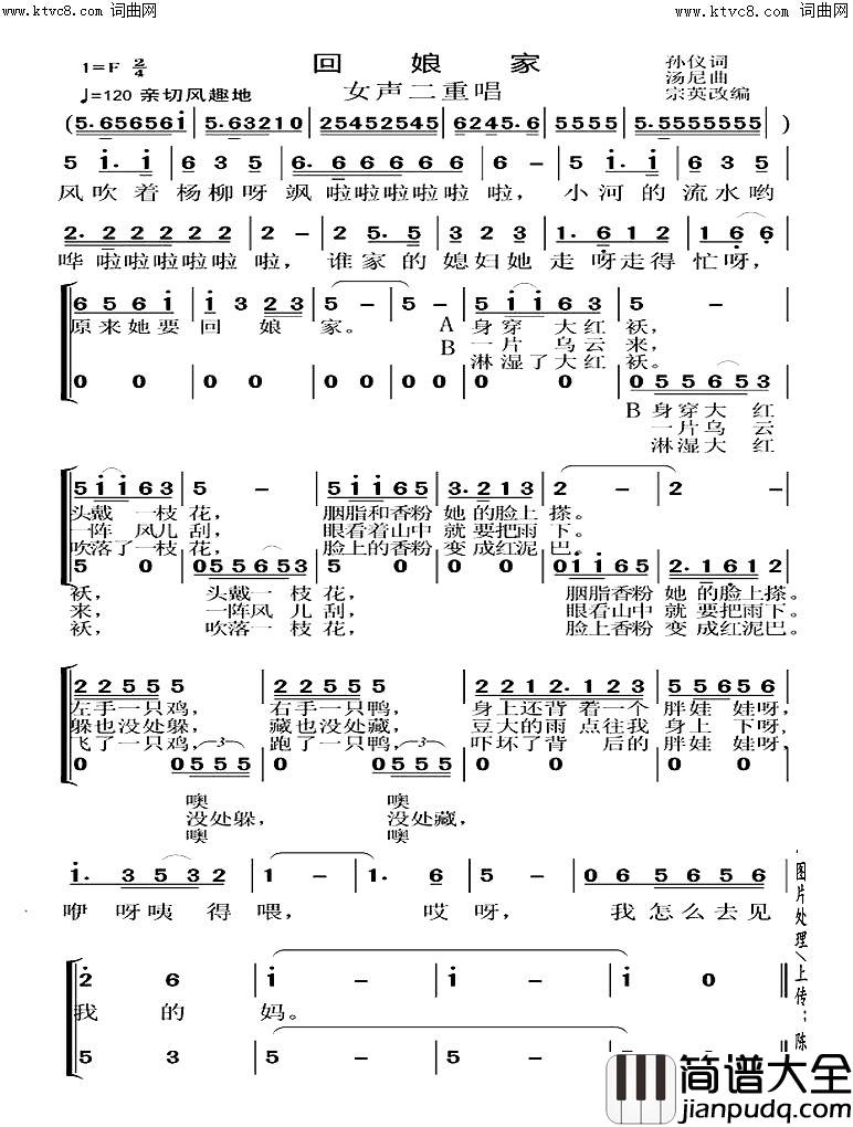 回娘家男女声二重唱简谱