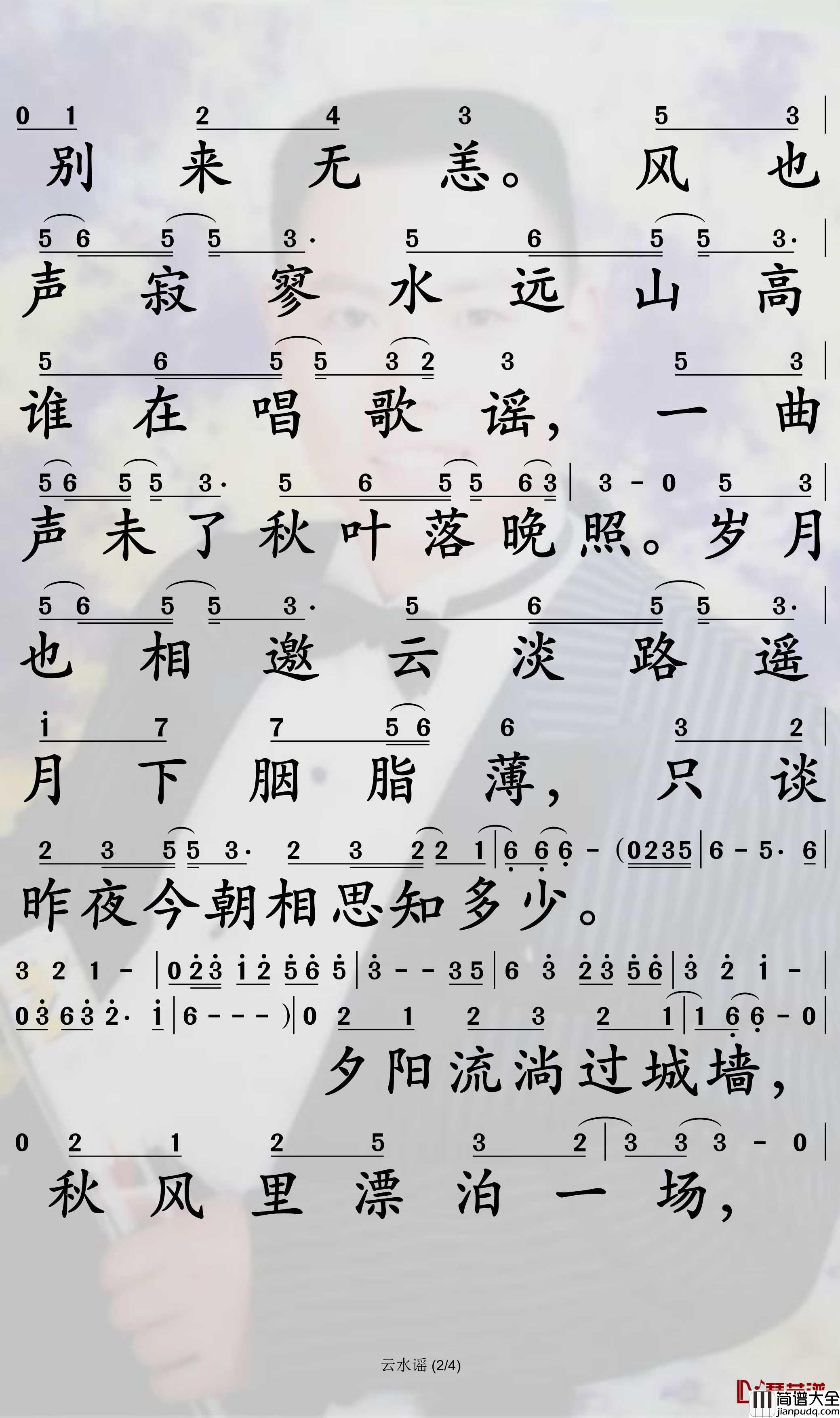 云水谣简谱_en歌曲_孙世彦曲谱