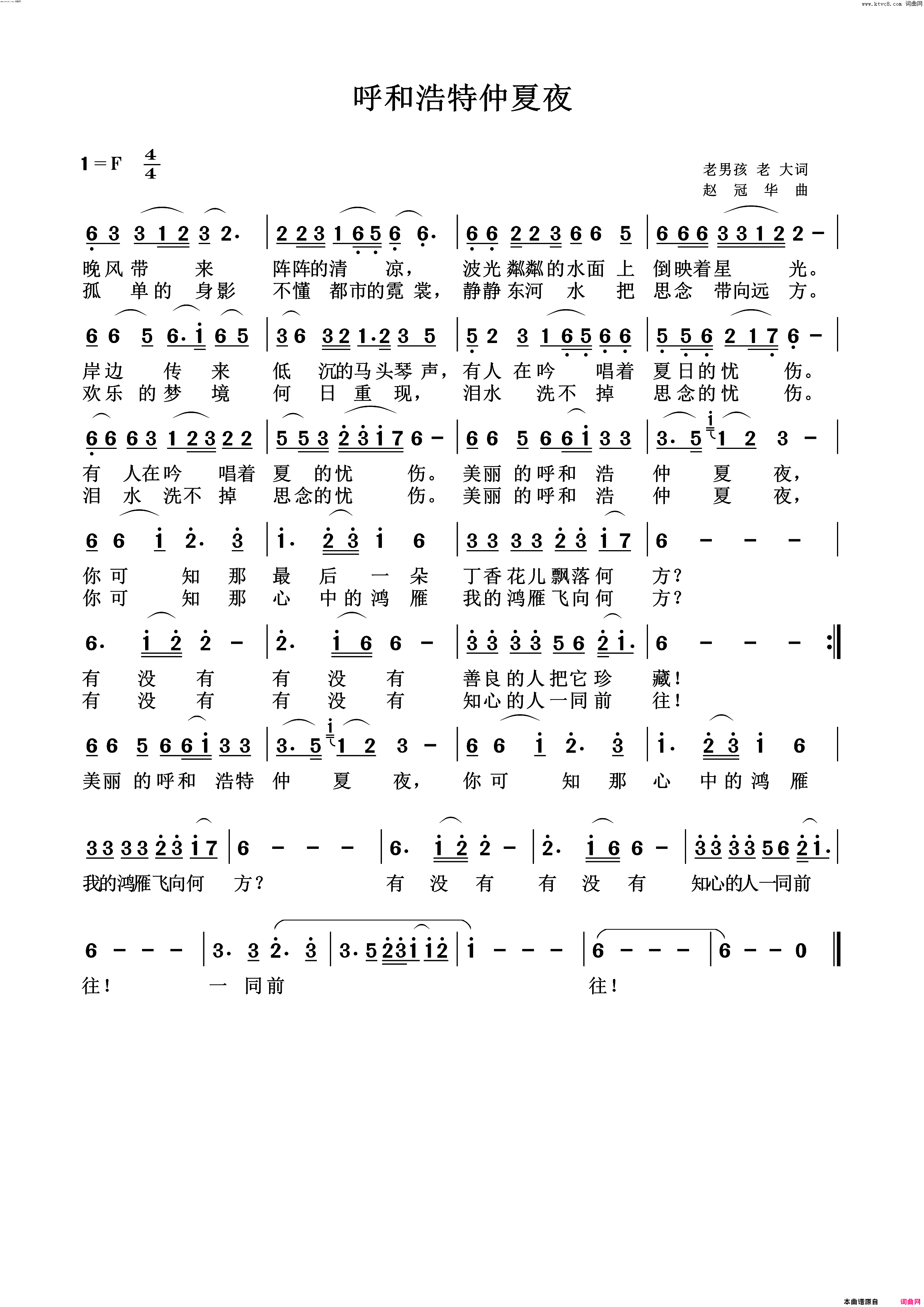 呼和浩特仲夏夜简谱_赵冠华曲谱