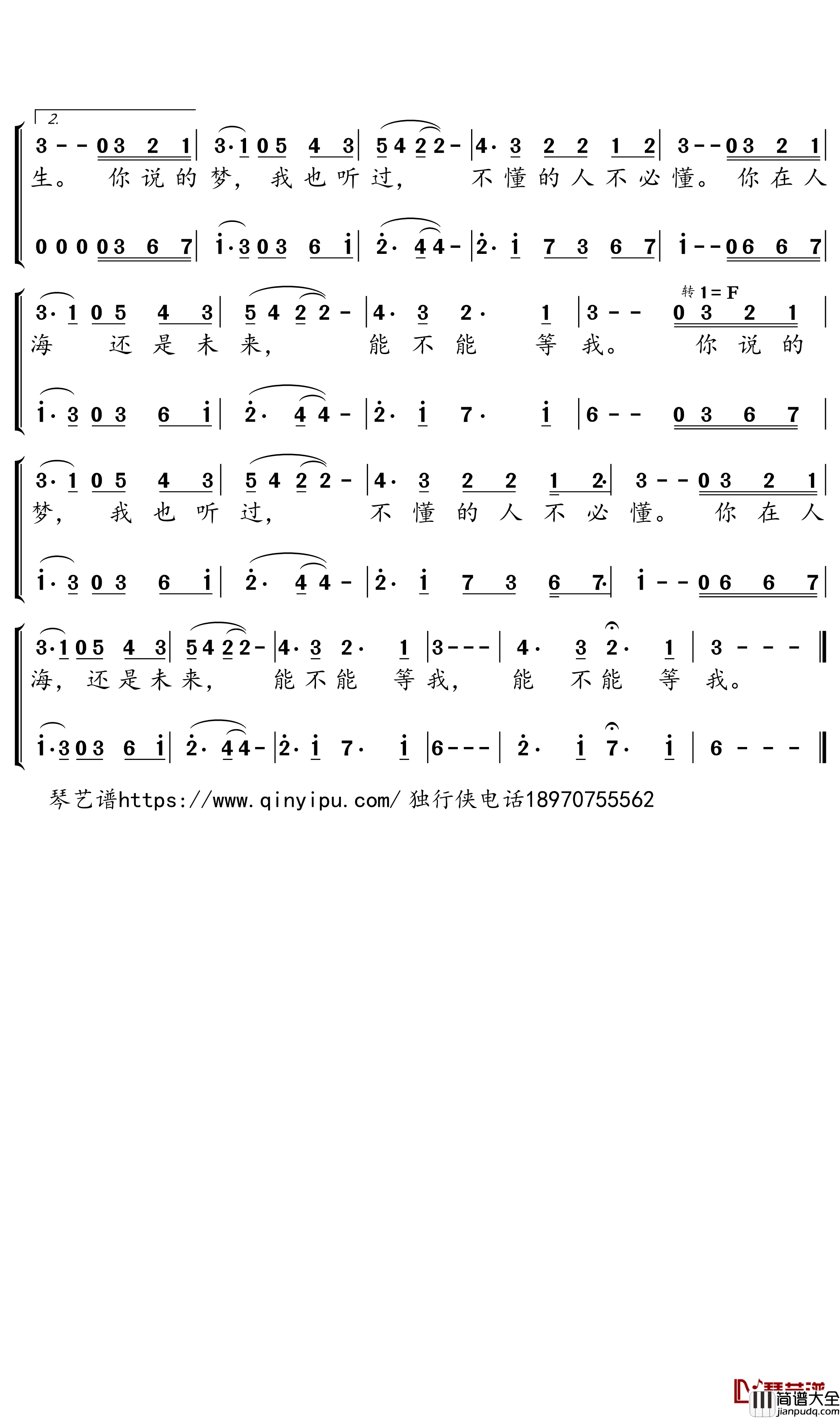 等爱简谱_邓伦/阿兰歌曲_独行侠曲谱