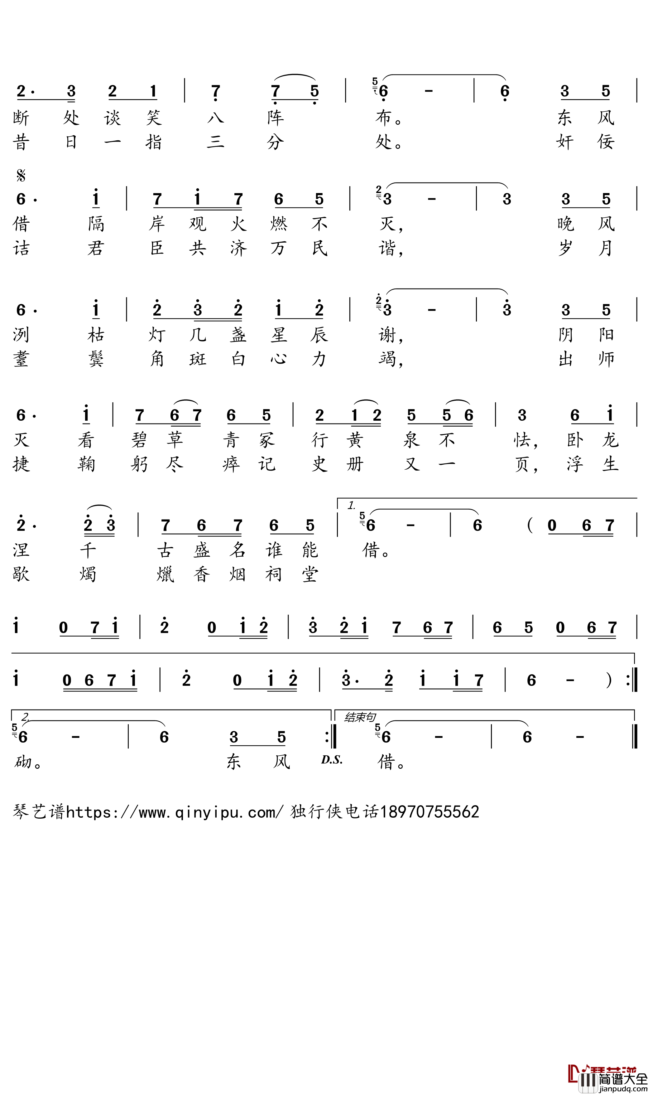 史事如殇·武侯祠简谱-诗雪歌曲-独行侠曲谱