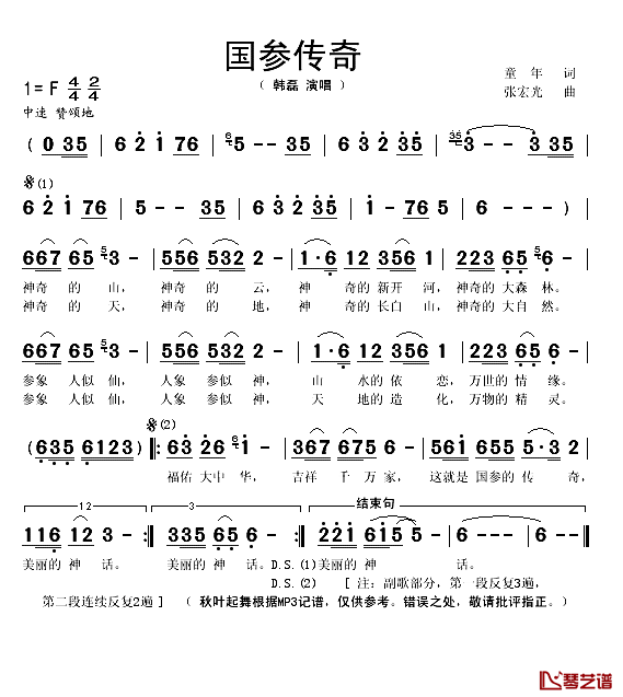 国参传奇简谱(歌词)_韩磊演唱_秋叶起舞记谱