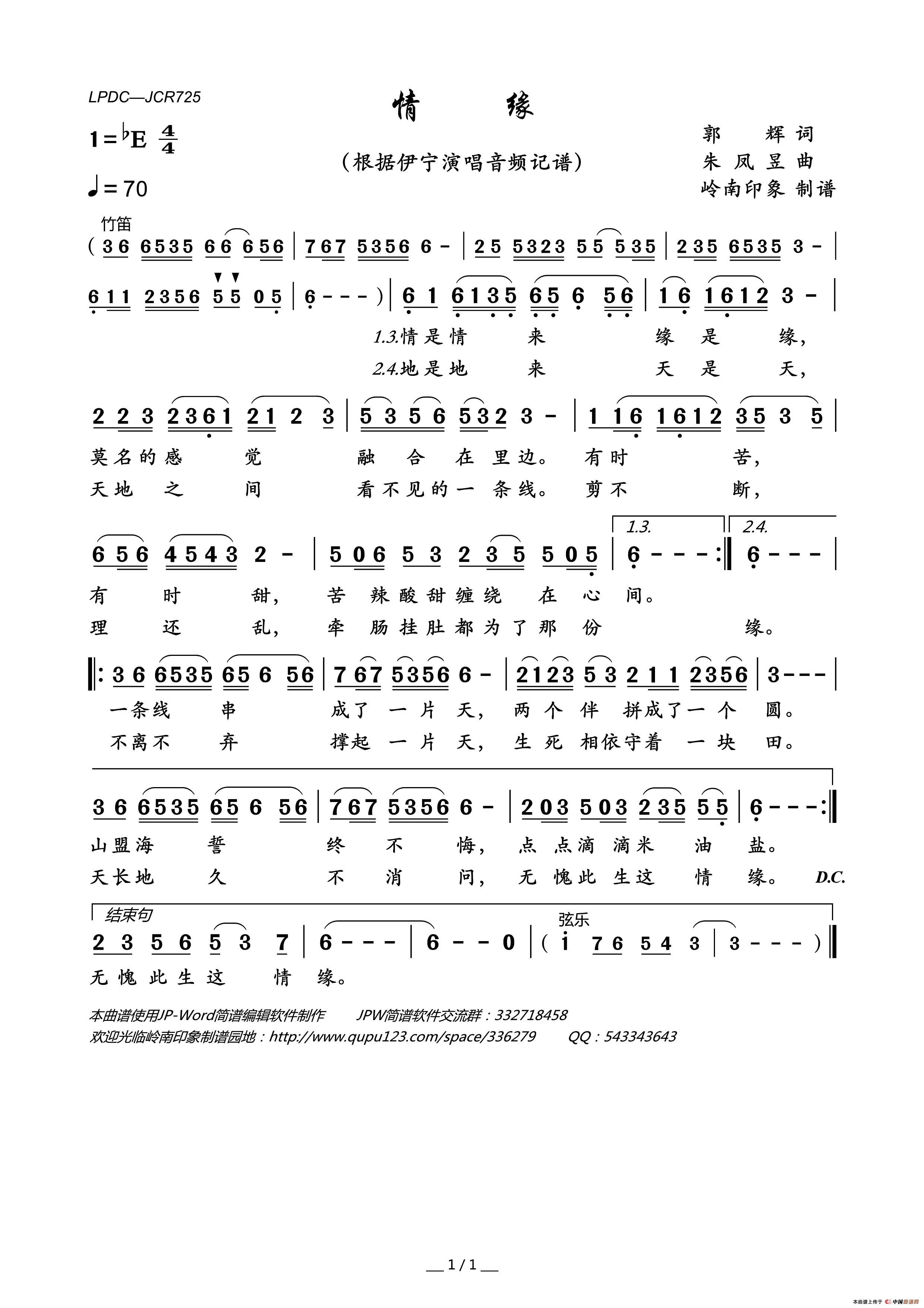 情缘(郭辉词朱凤昱曲)简谱_伊宁演唱_岭南印象制作曲谱