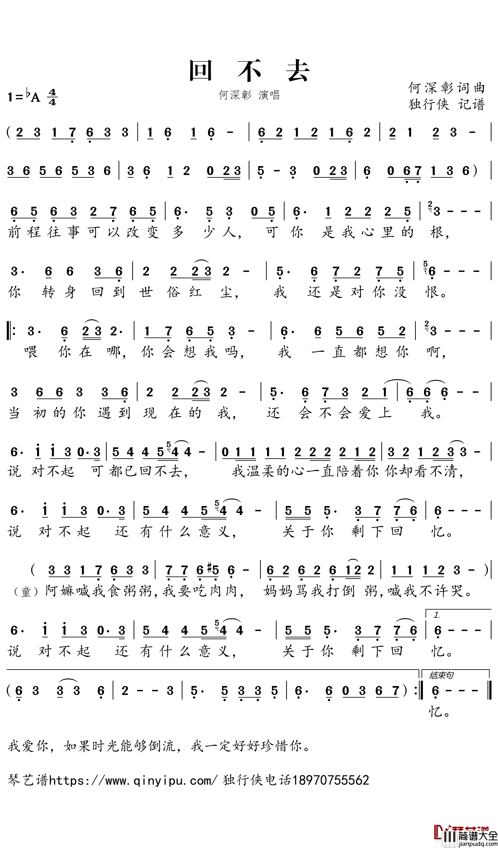 回不去简谱-何深彰歌曲-独行侠曲谱