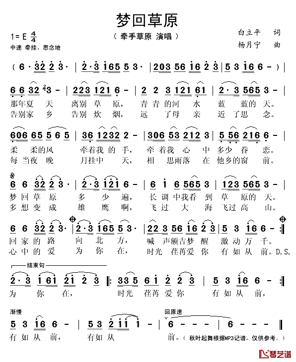 梦回草原简谱(歌词)_牵手草原演唱_秋叶起舞记谱