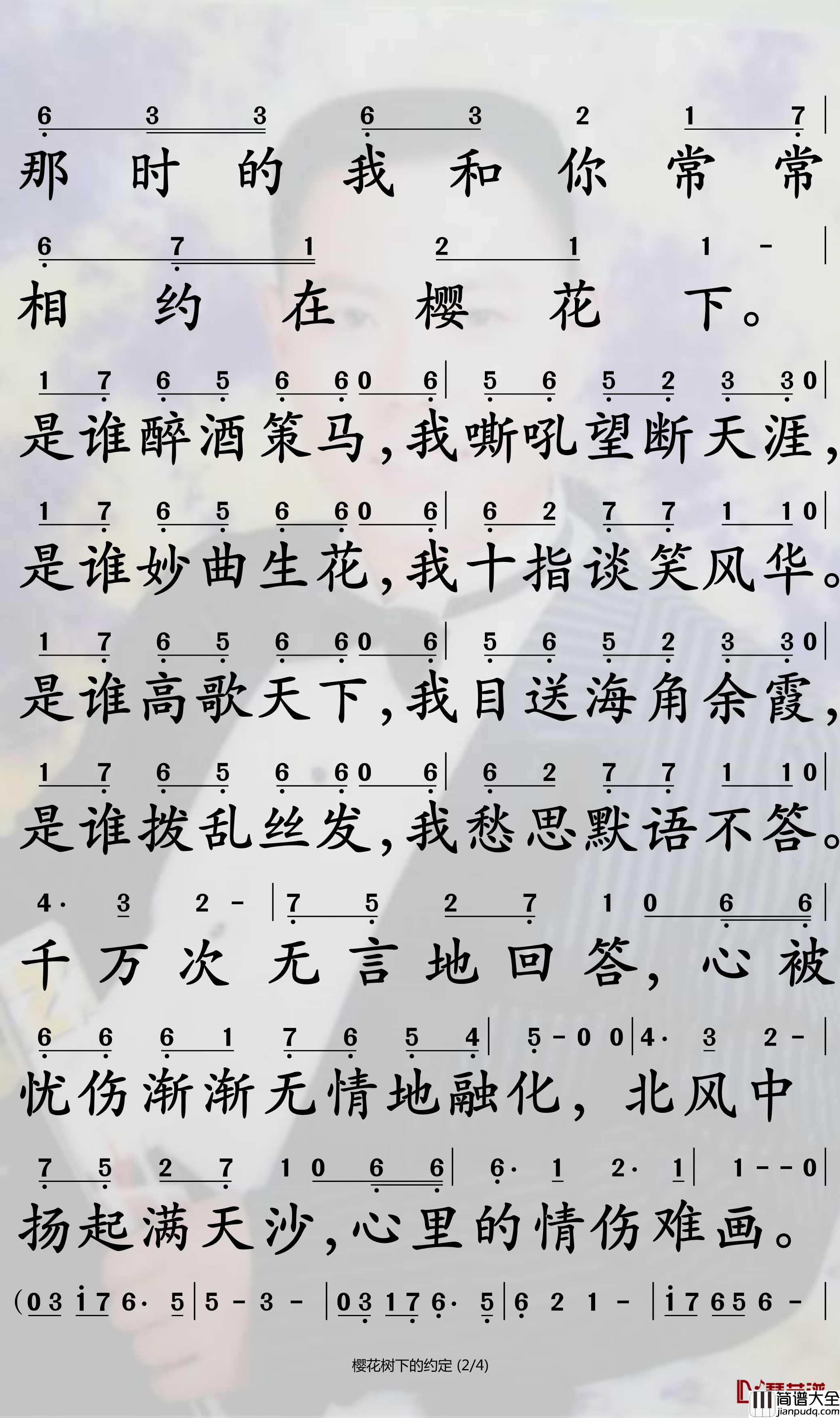 樱花树下的约定简谱_可泽/夏凌兮演唱歌曲_孙世彦曲谱