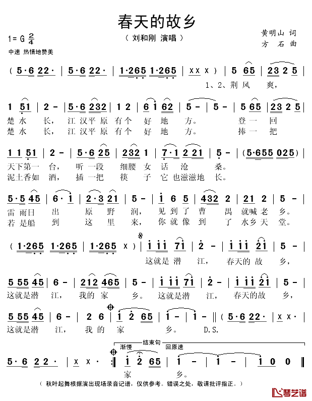 春天的故乡简谱(歌词)_刘和刚演唱_秋叶起舞记谱