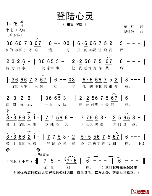 登陆心灵简谱(歌词)_柏文演唱_秋叶起舞记谱