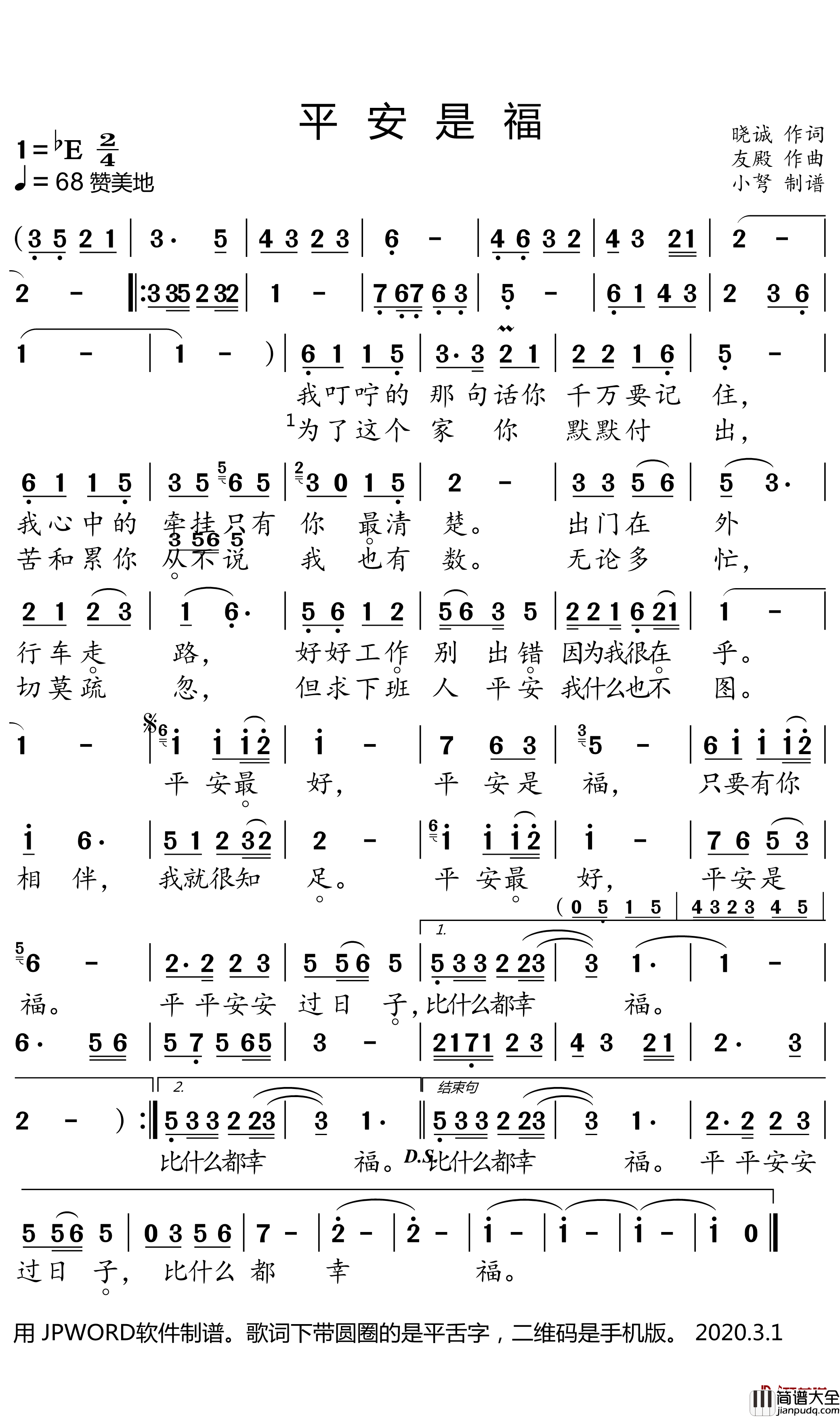 平安是福简谱(歌词)_丁晓红歌曲_小弩曲谱