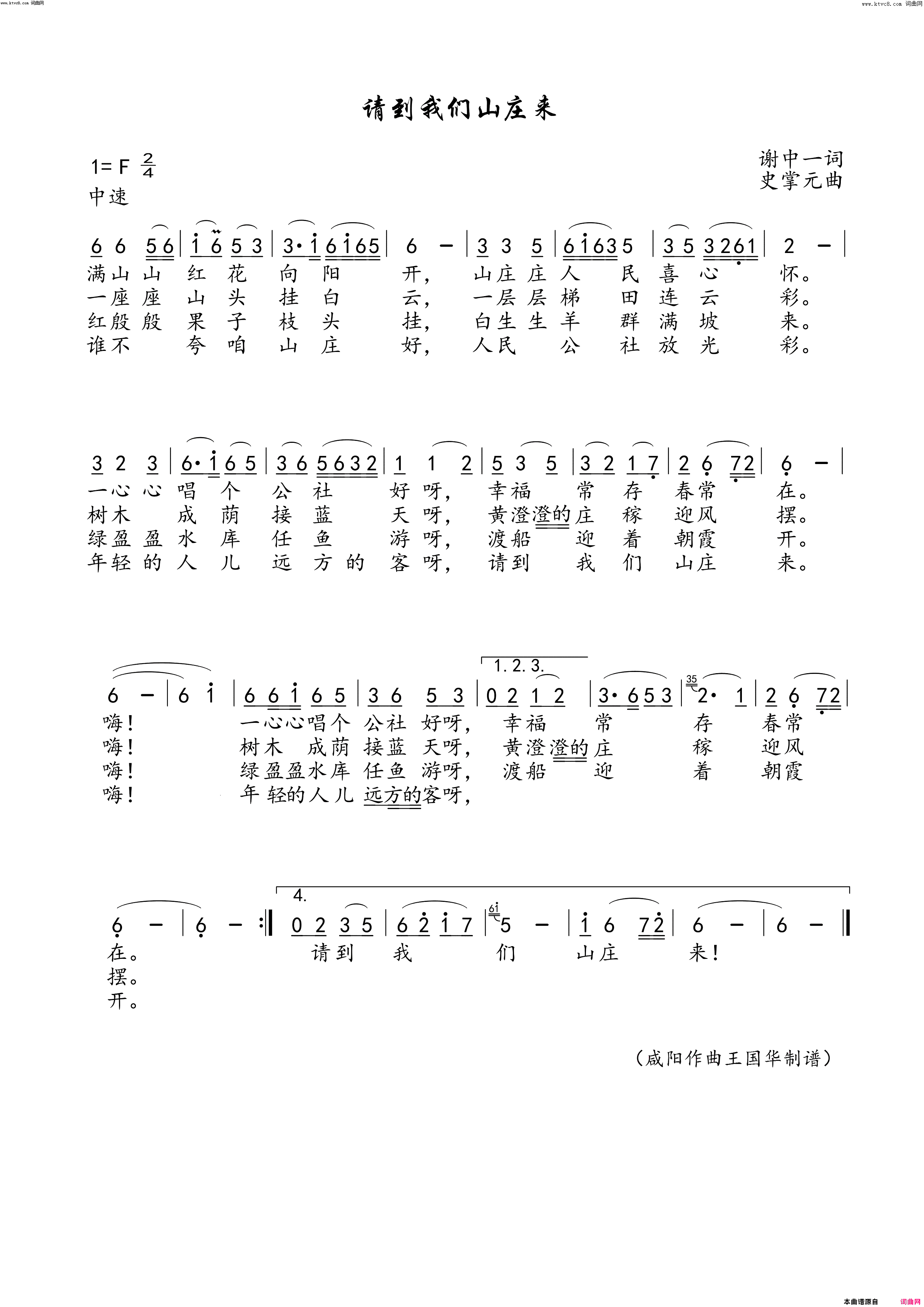 请到我们山庄来简谱_海韵依依演唱_谢中一/史掌元词曲