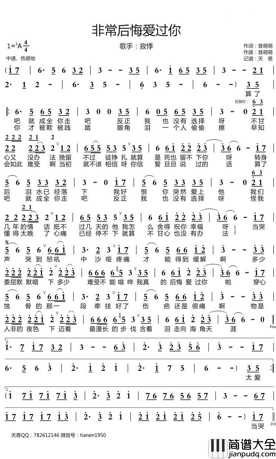 非常后悔爱过你简谱_寂悸歌曲_天恩曲谱