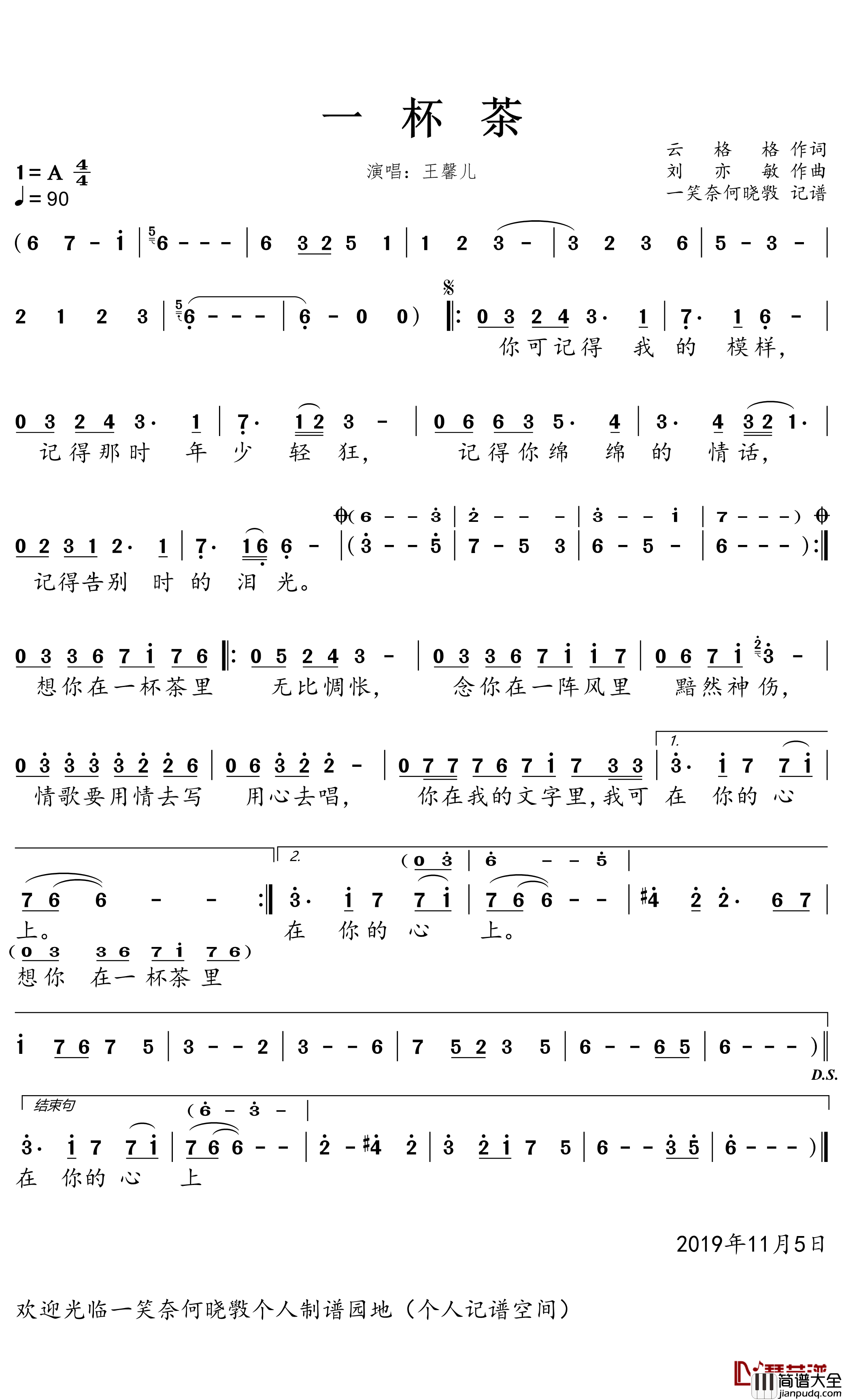 一杯茶简谱(歌词)_王馨儿演唱_一笑奈何晓斅曲谱