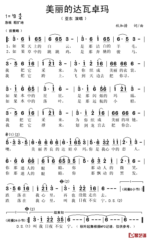 美丽的达瓦卓玛简谱(歌词)_亚东演唱_秋叶起舞写记谱上传