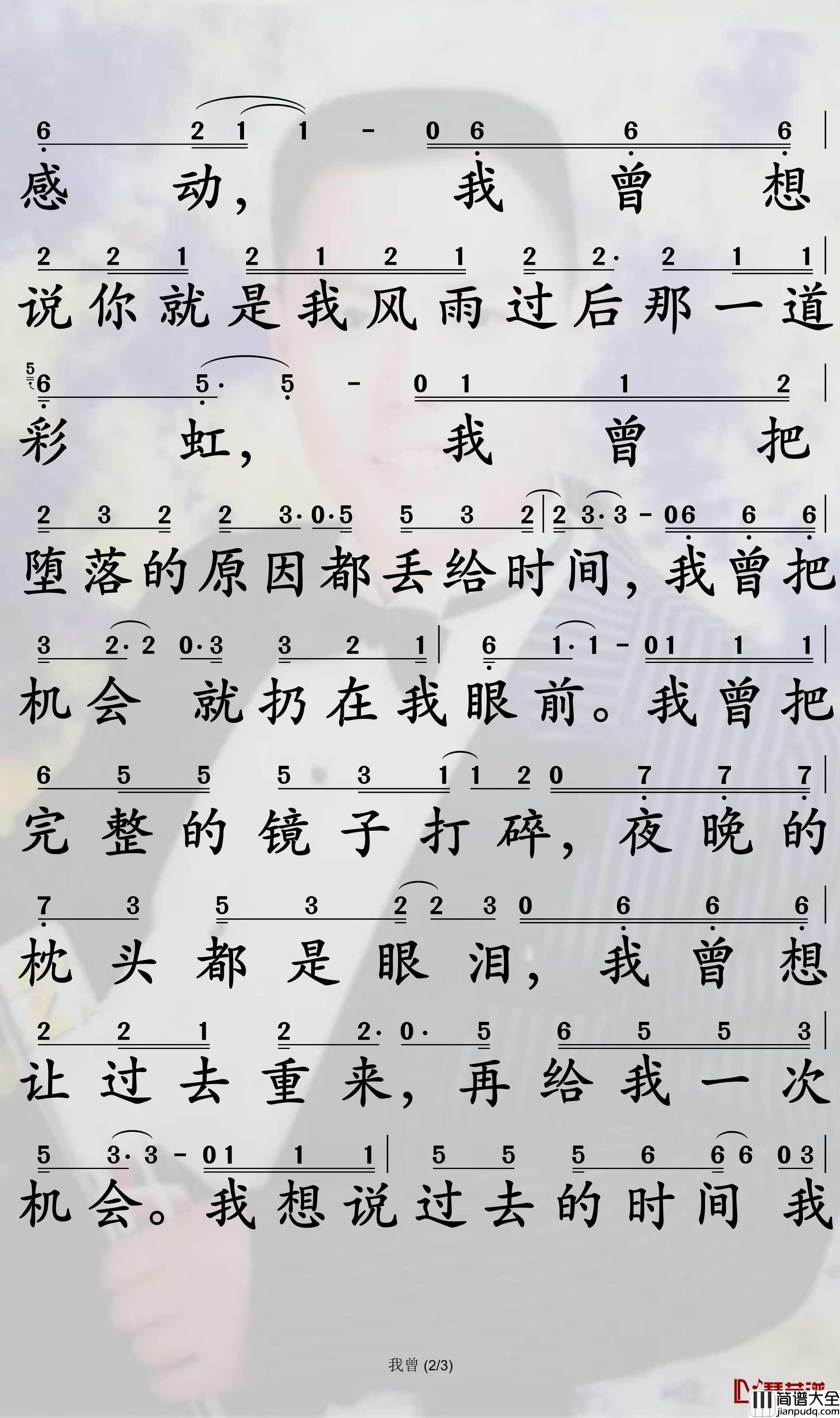 我曾简谱_隔壁老樊演唱_孙世彦曲谱