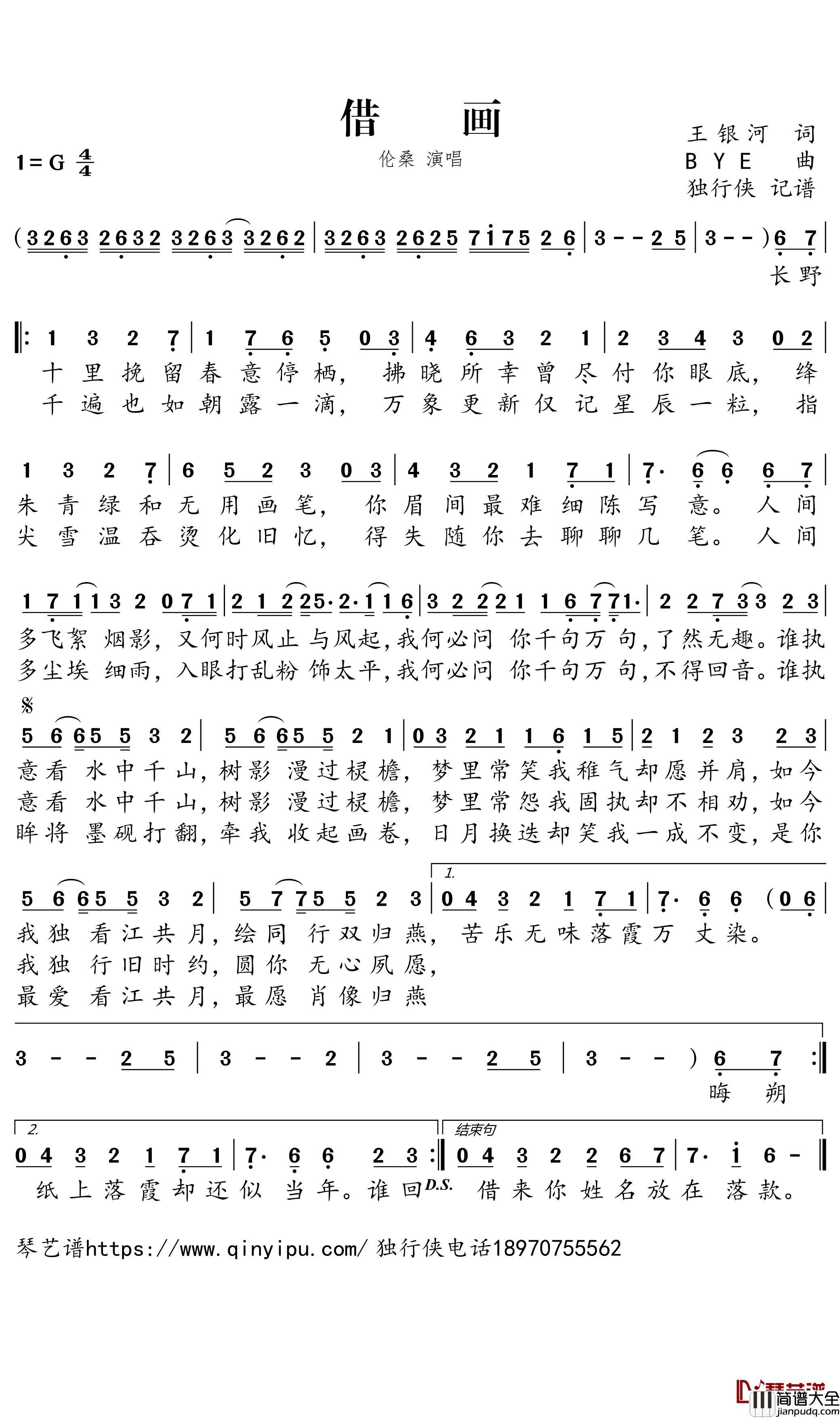 借画简谱-伦桑歌曲-独行侠曲谱