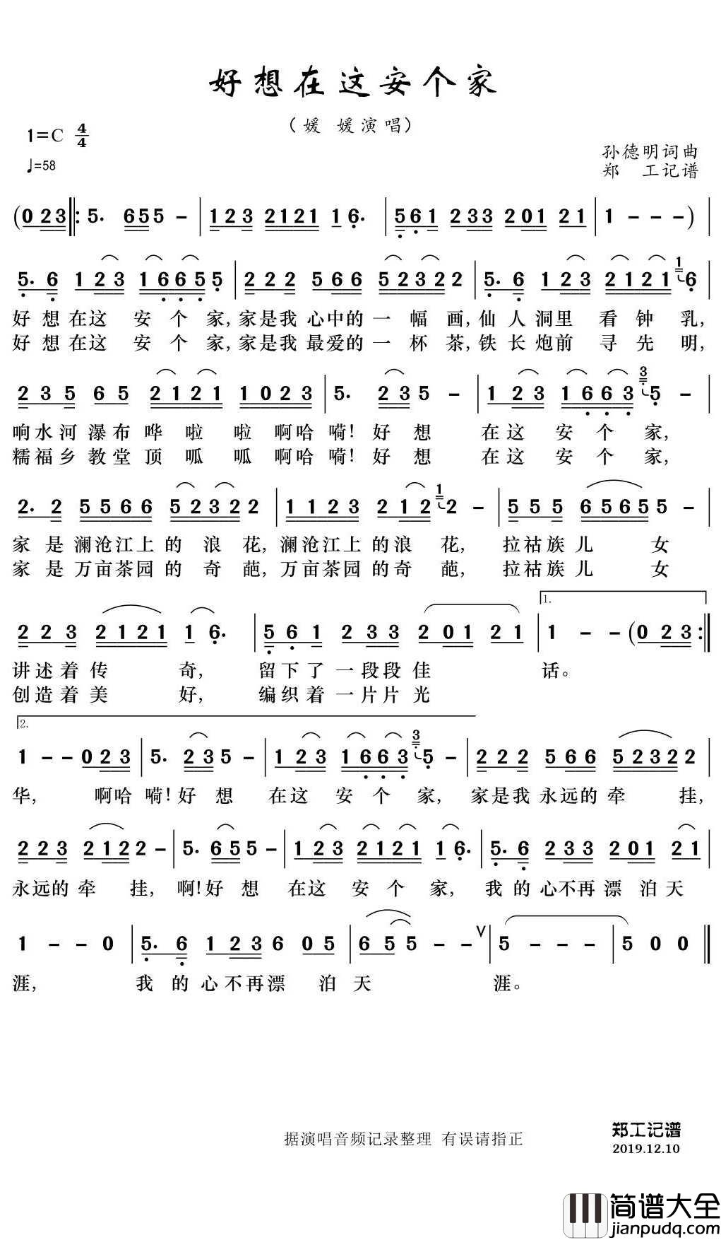 好想在这安个家简谱(歌词)_媛媛演唱_郑工1944曲谱