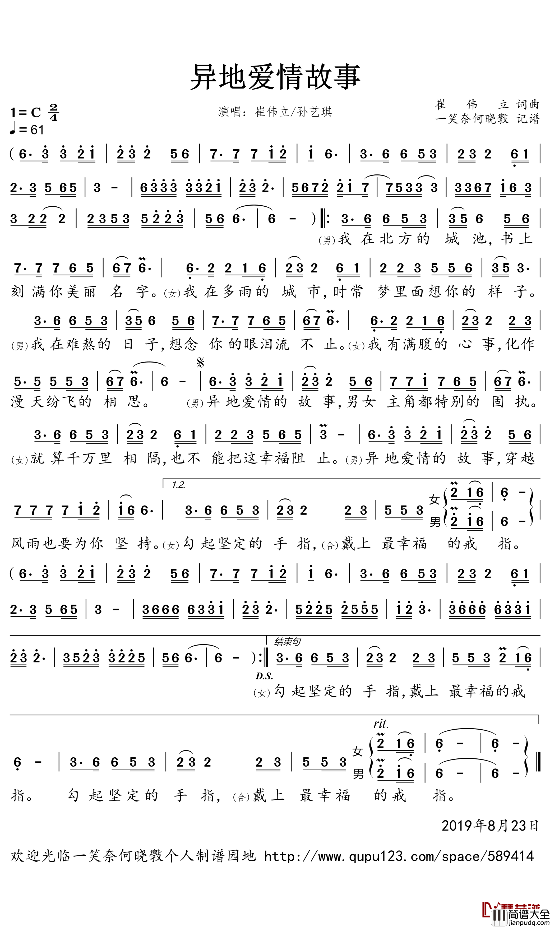 异地爱情故事简谱(歌词)_崔伟立/孙艺琪演唱_一笑奈何晓斅曲谱