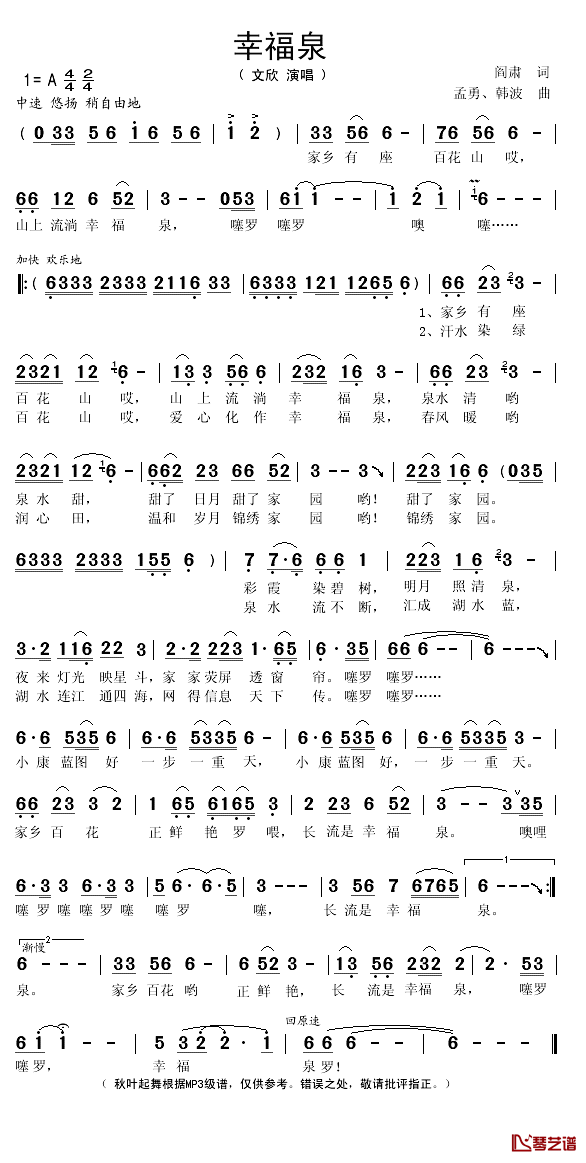 幸福泉简谱(歌词)_文欣演唱_秋叶起舞记谱