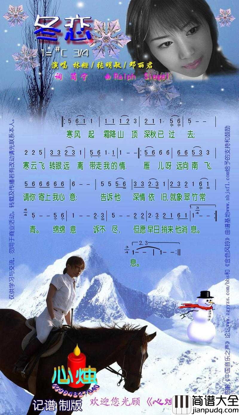 冬恋简谱_林姗演唱歌曲_心烛001曲谱