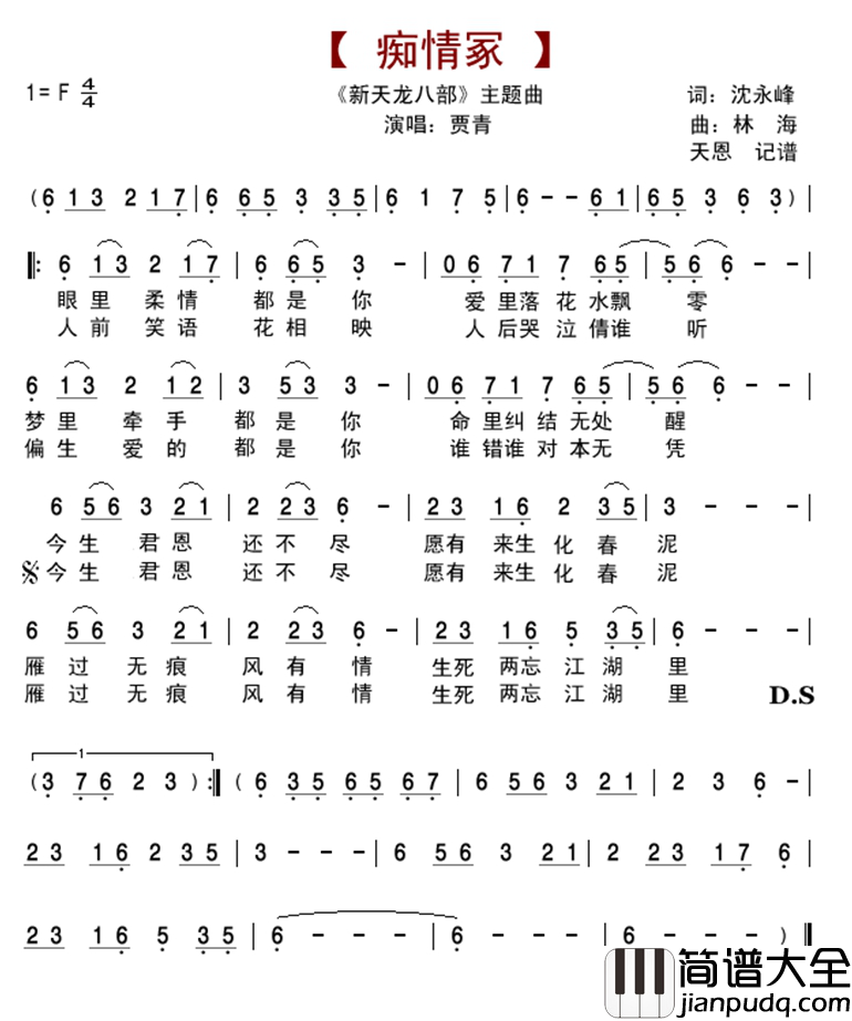 痴情冢简谱(歌词)_贾青演唱_谱友天恩上传