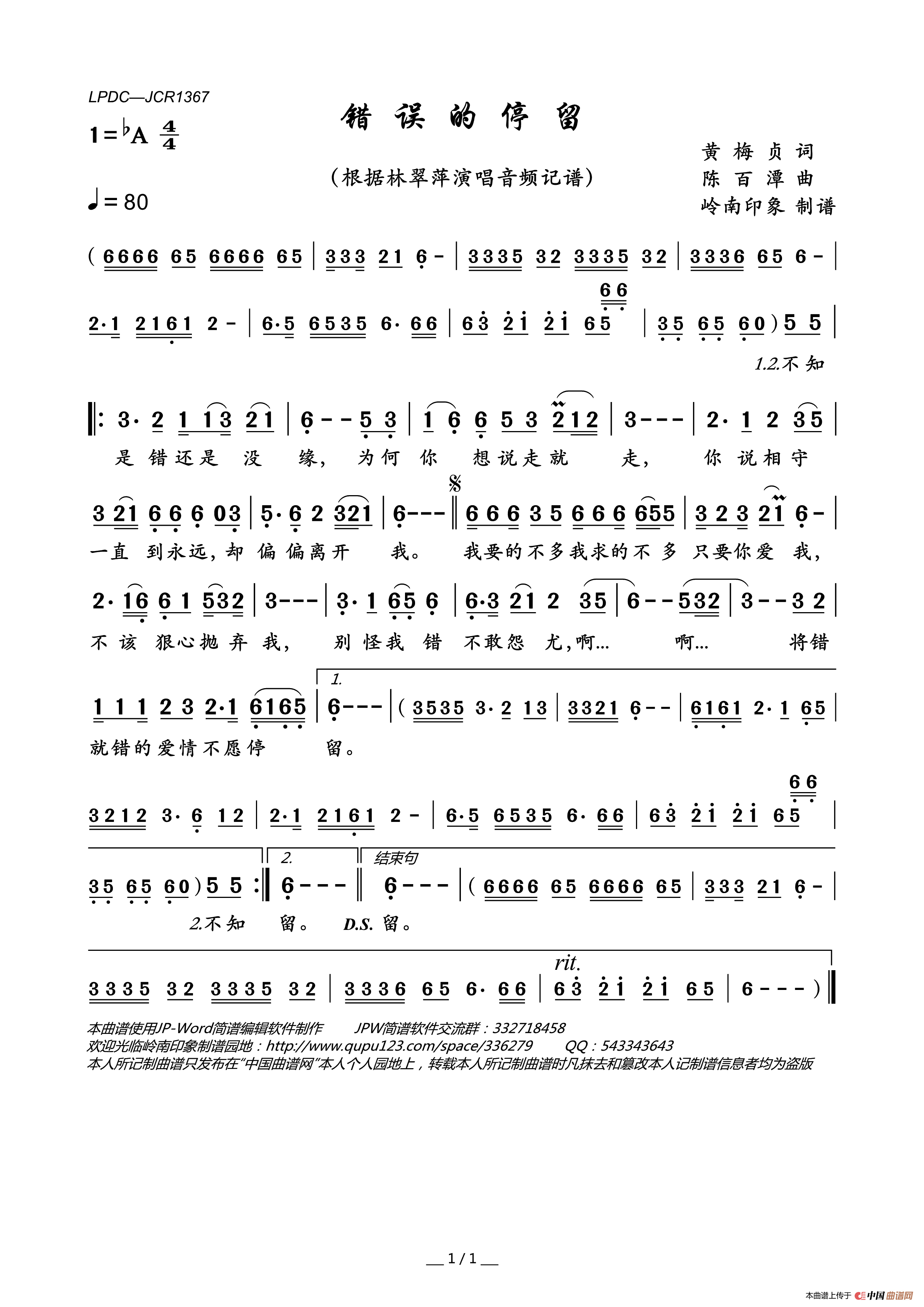 错误的停留简谱_林翠萍演唱_岭南印象制作曲谱