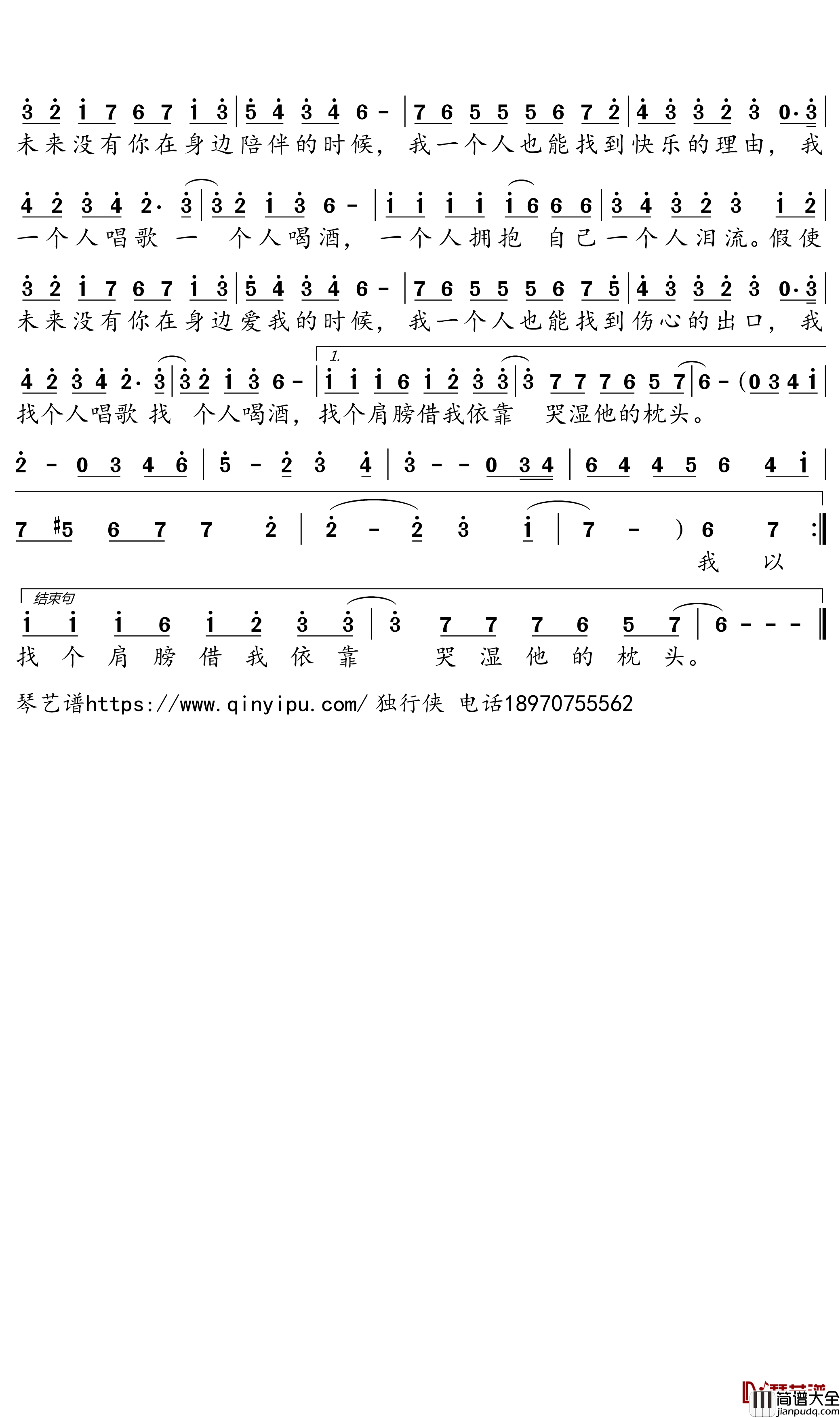 言不由衷简谱_小倩演唱_独行侠曲谱