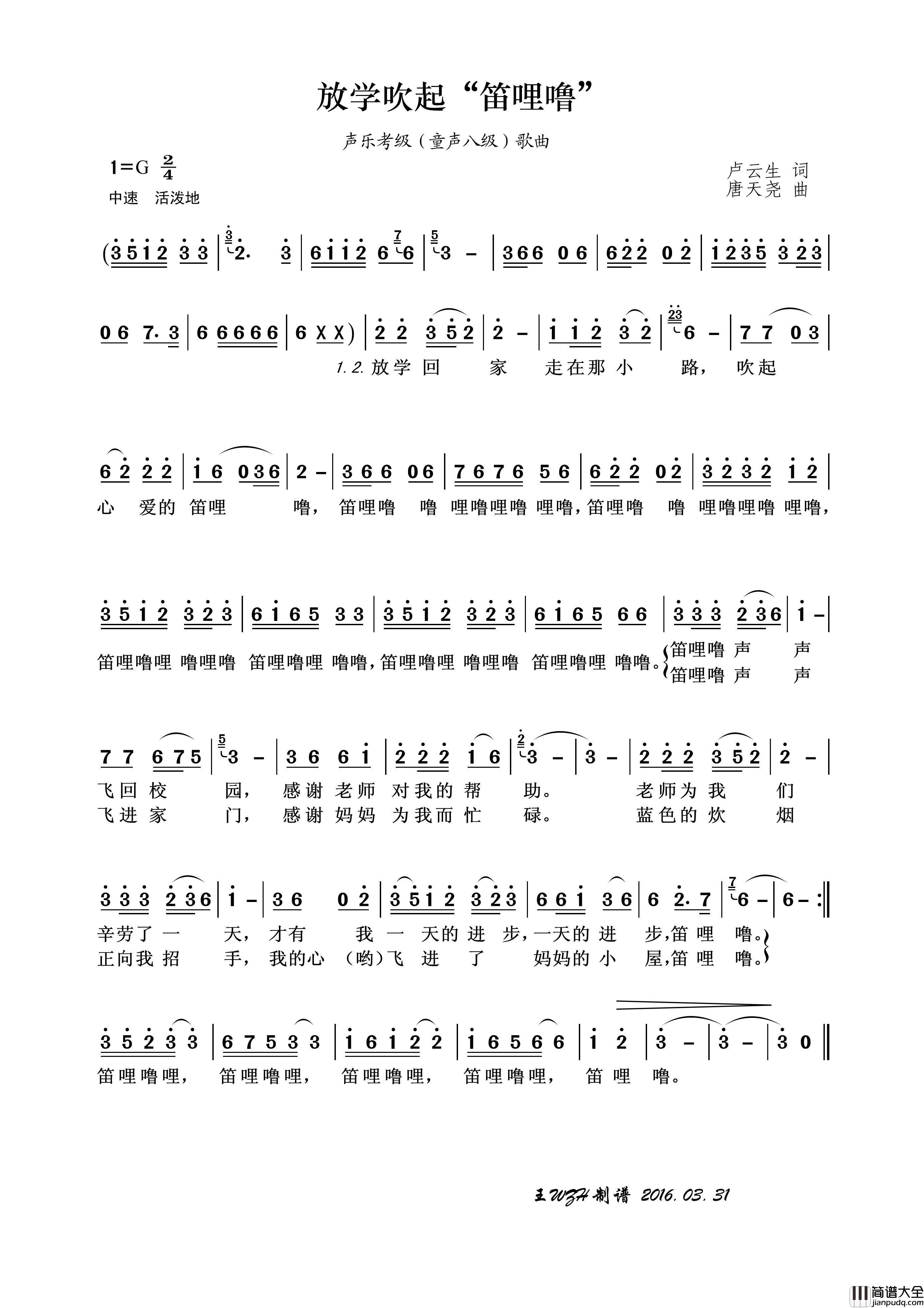 放学吹起“笛哩噜”简谱_姚遥演唱_王wzh制作曲谱