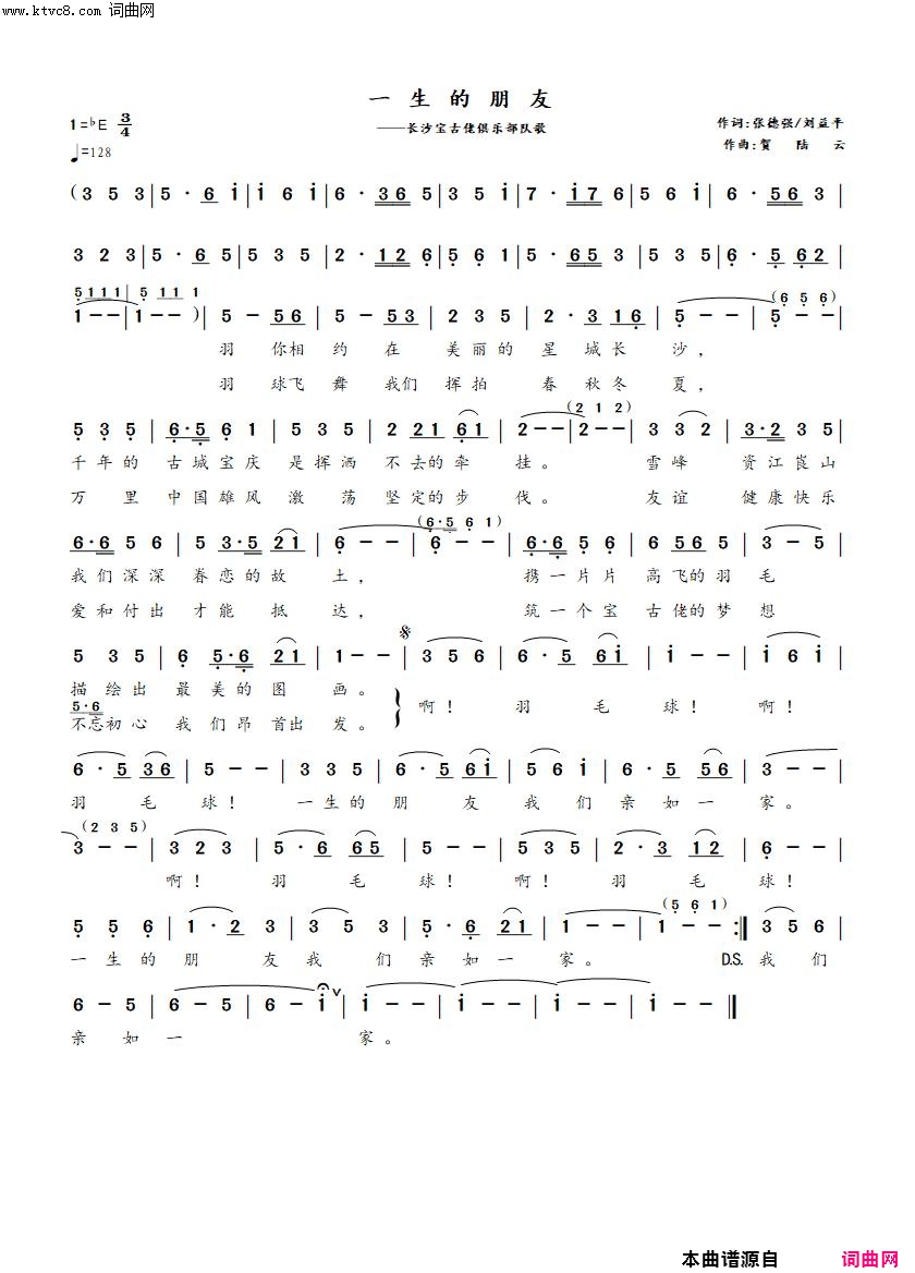 一生的朋友简谱_贺陆云曲谱