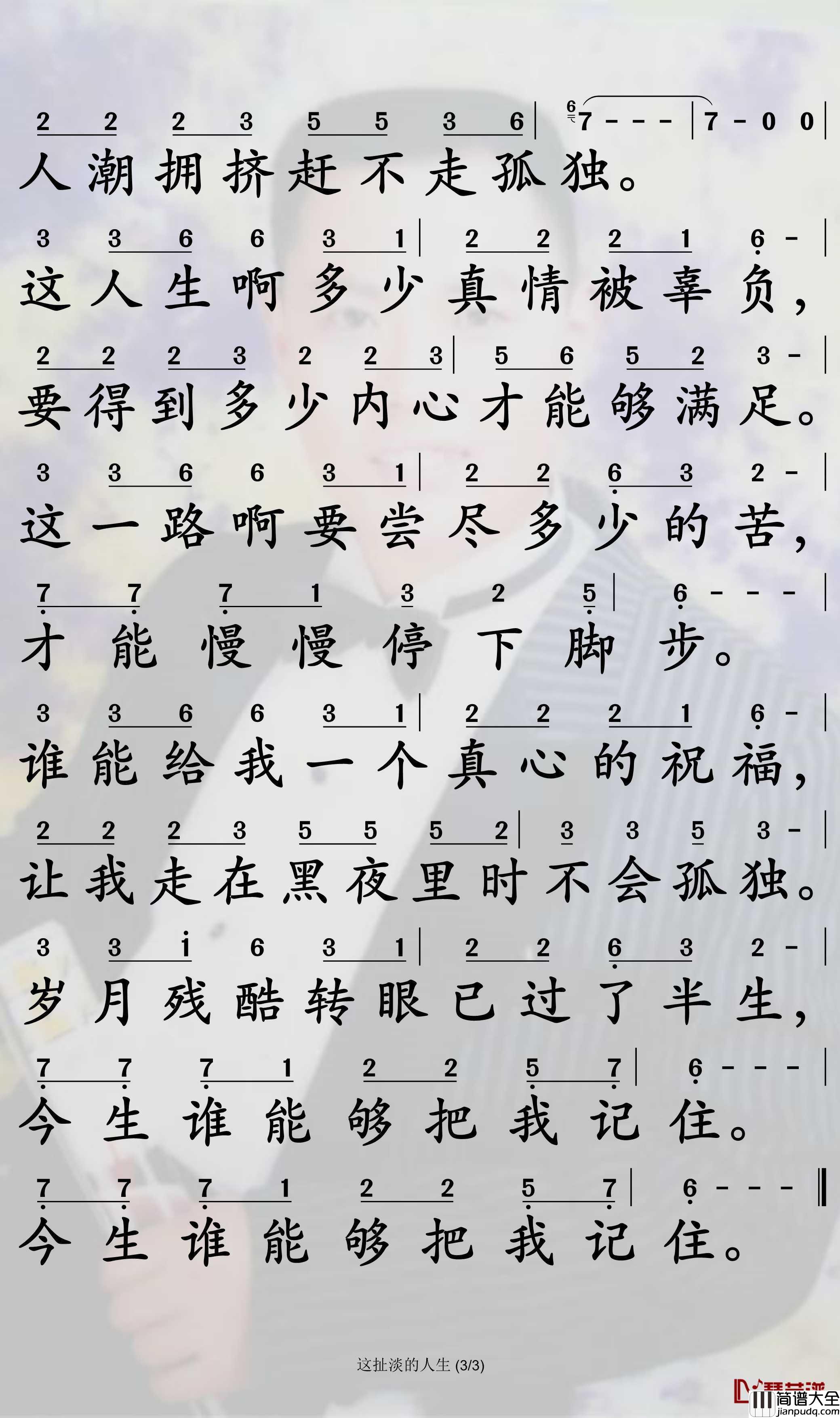 这扯淡的人生简谱_王翼焱歌曲_孙世彦曲谱