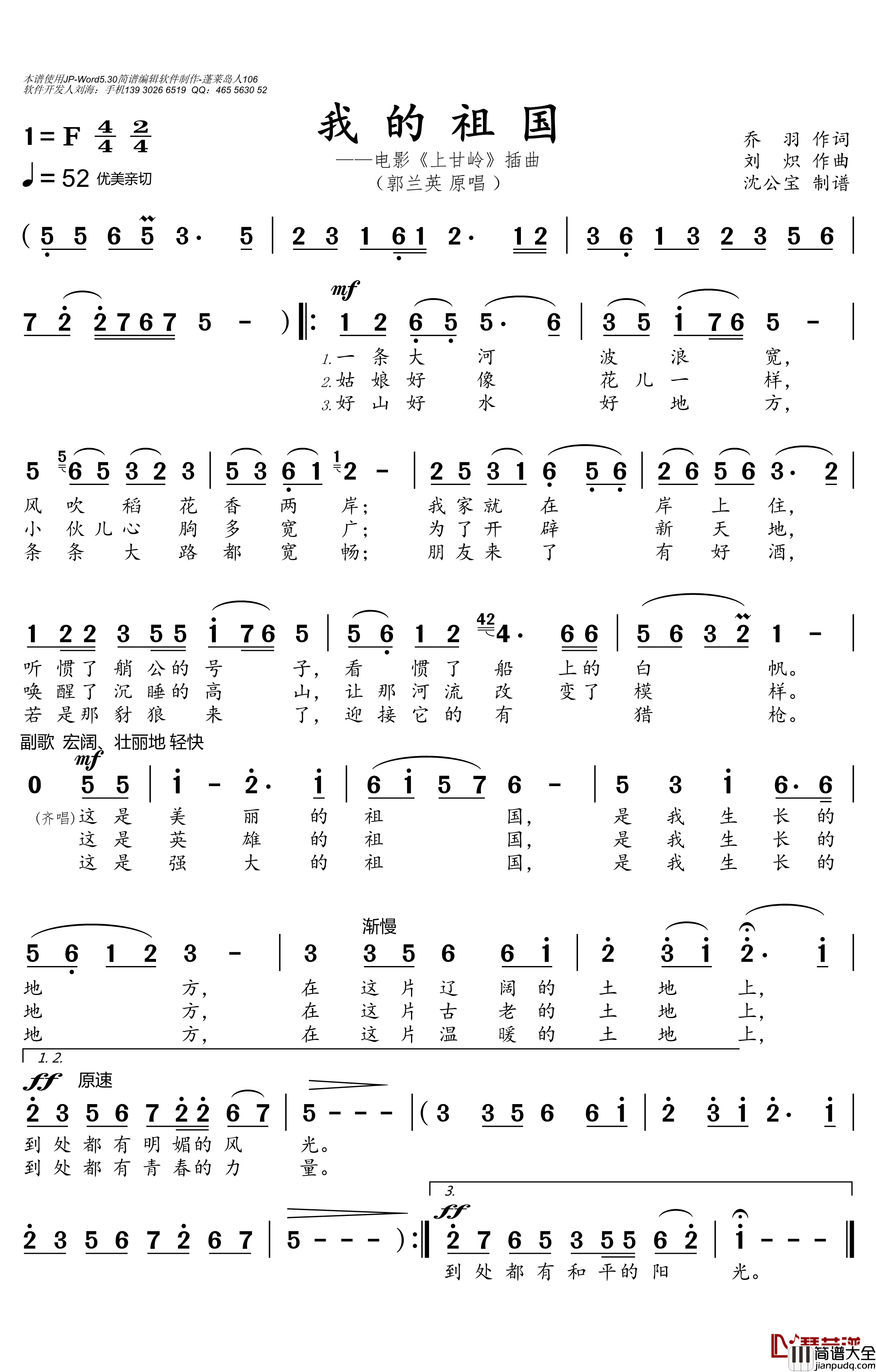 我的祖国简谱(歌词)_郭兰英演唱_沈公宝曲谱