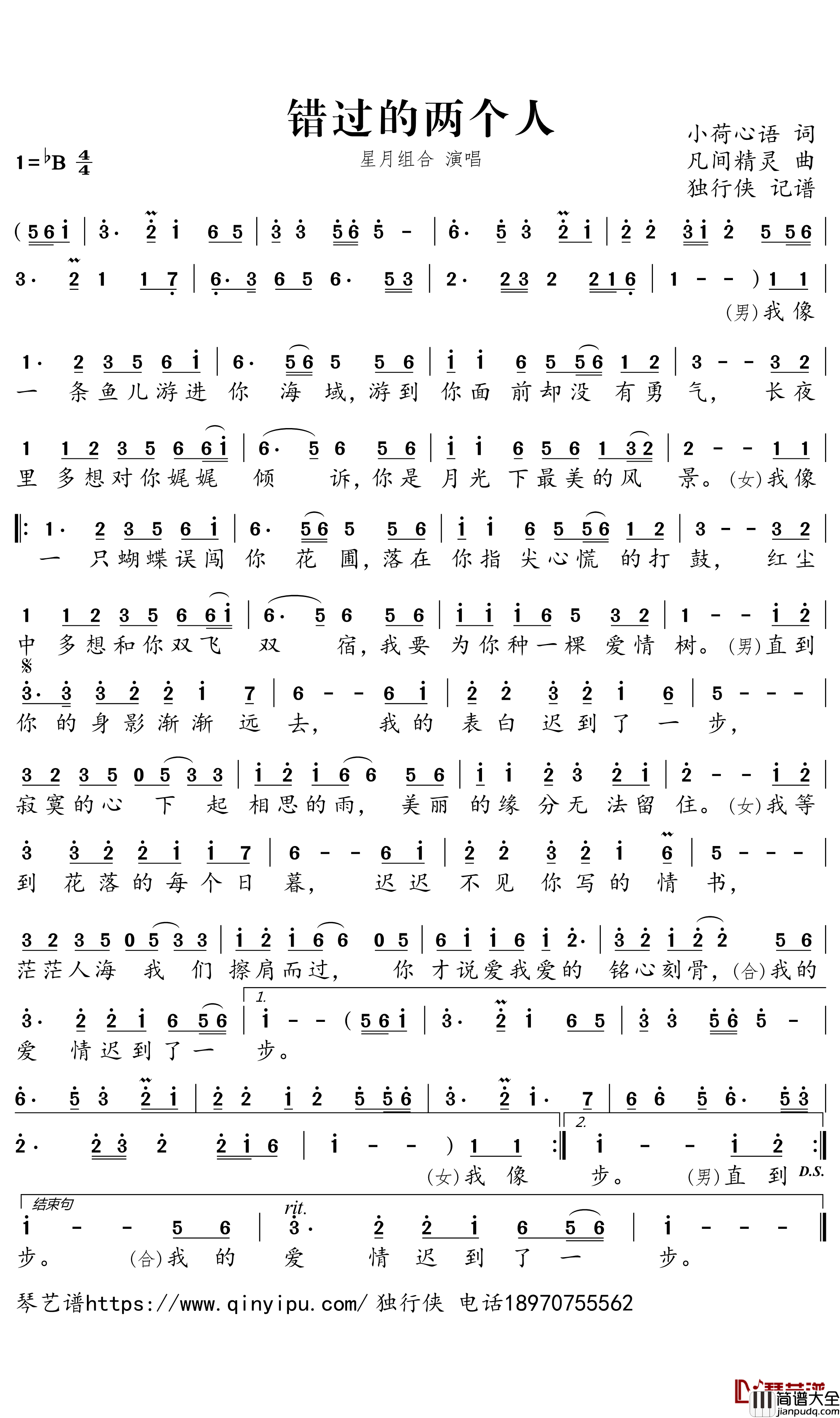 错过的两个人简谱_星月组合演唱_独行侠曲谱