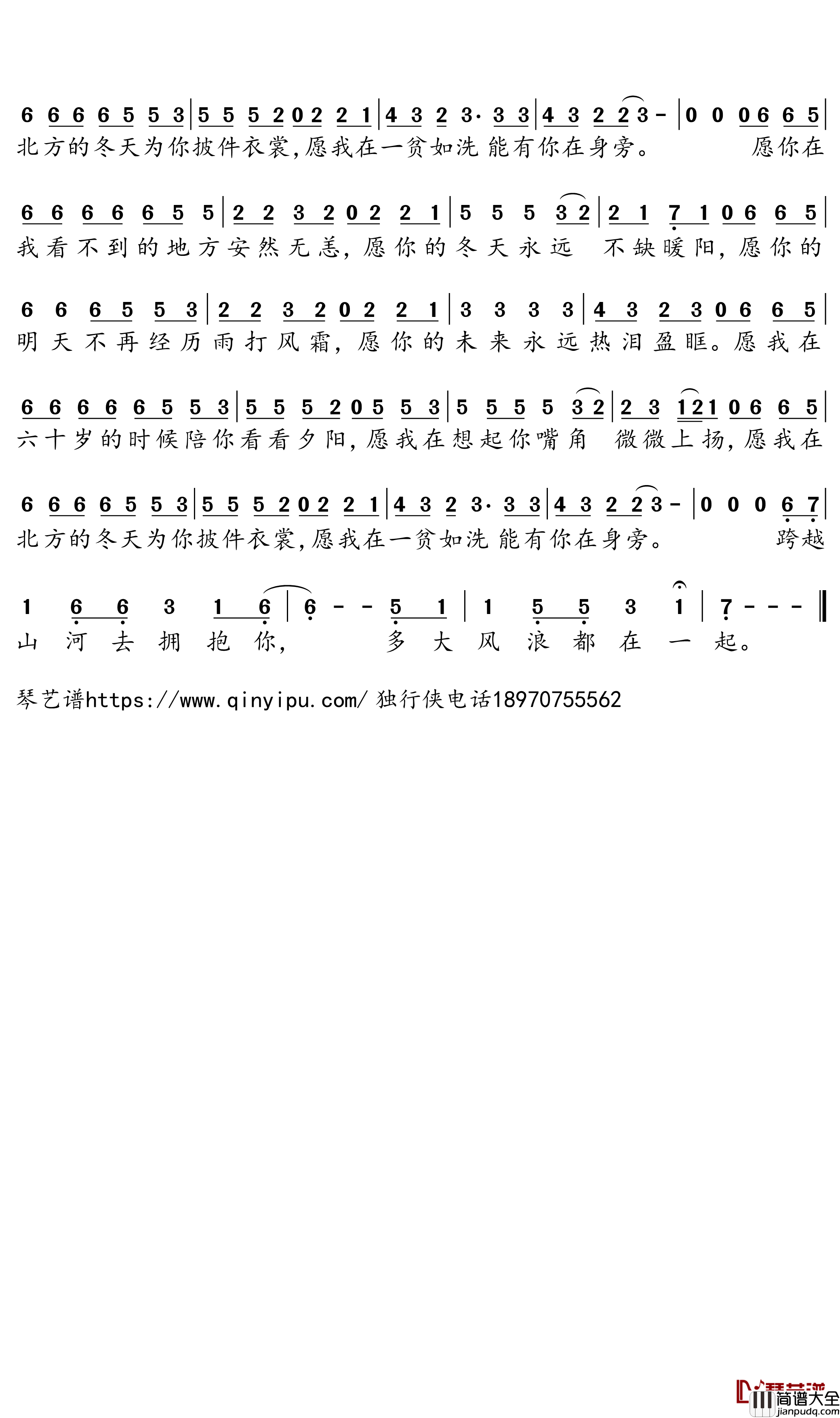 你是人间四月天简谱-解忧邵帅歌曲-独行侠曲谱
