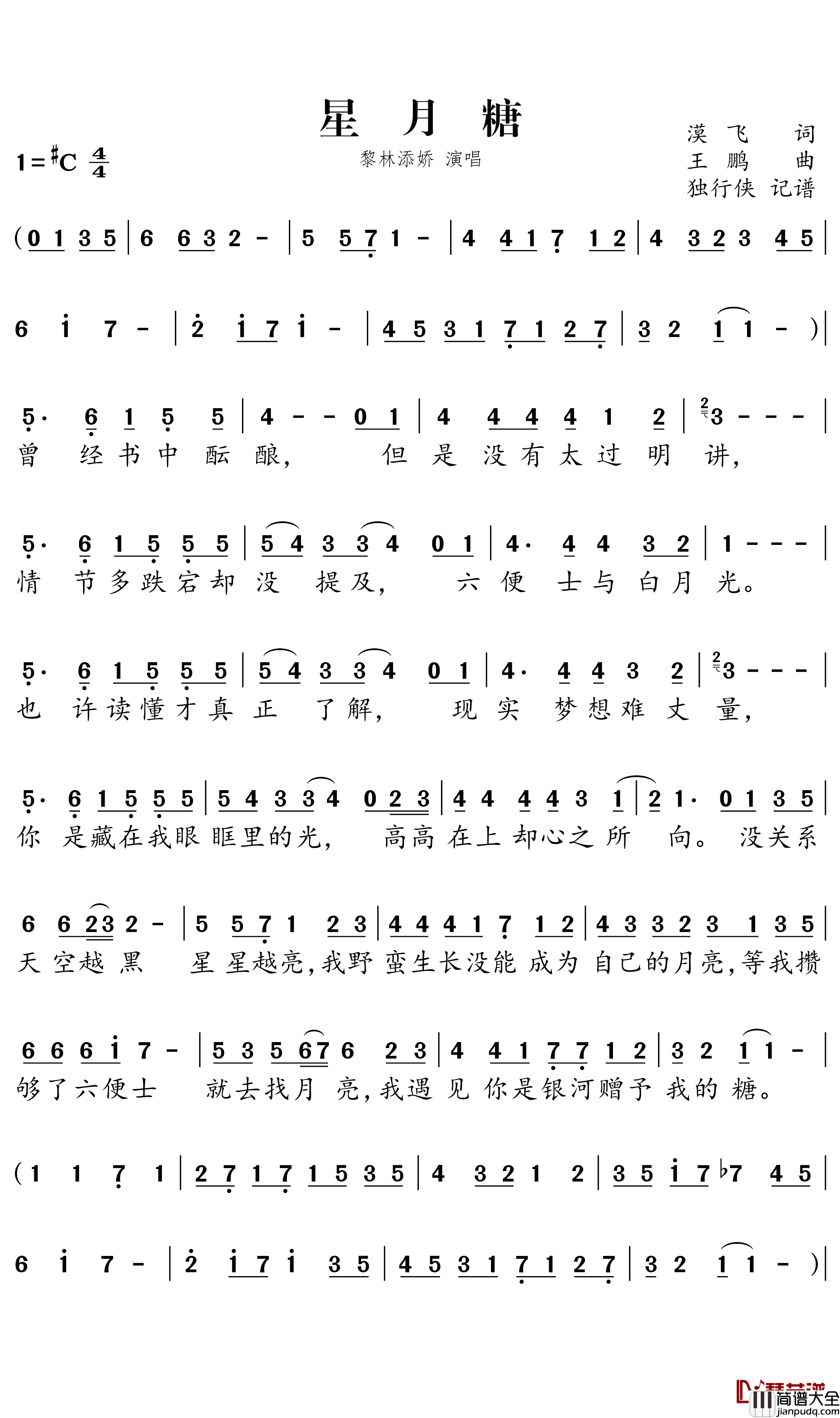 星月糖简谱-黎林添娇歌曲-独行侠曲谱