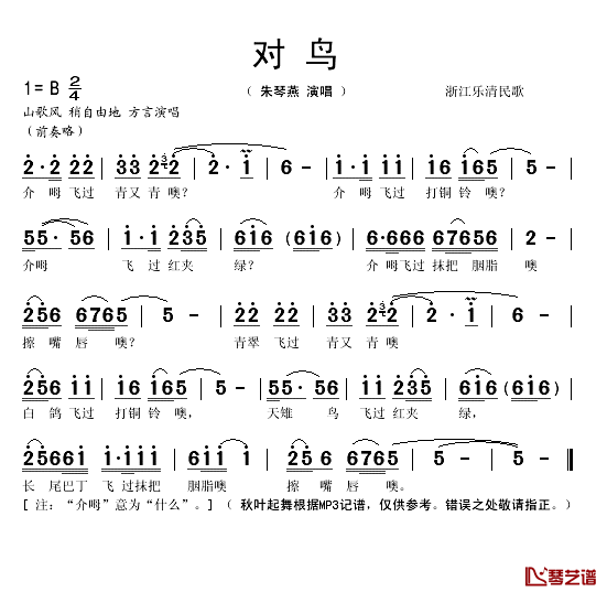 对鸟简谱(歌词)_朱琴燕演唱_秋叶起舞记谱