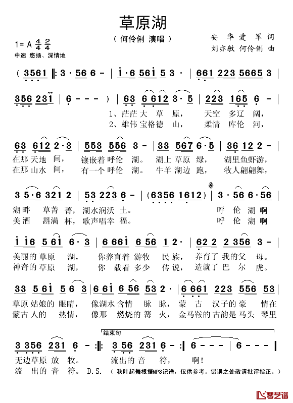 草原湖简谱(歌词)_何伶俐演唱_秋叶起舞记谱